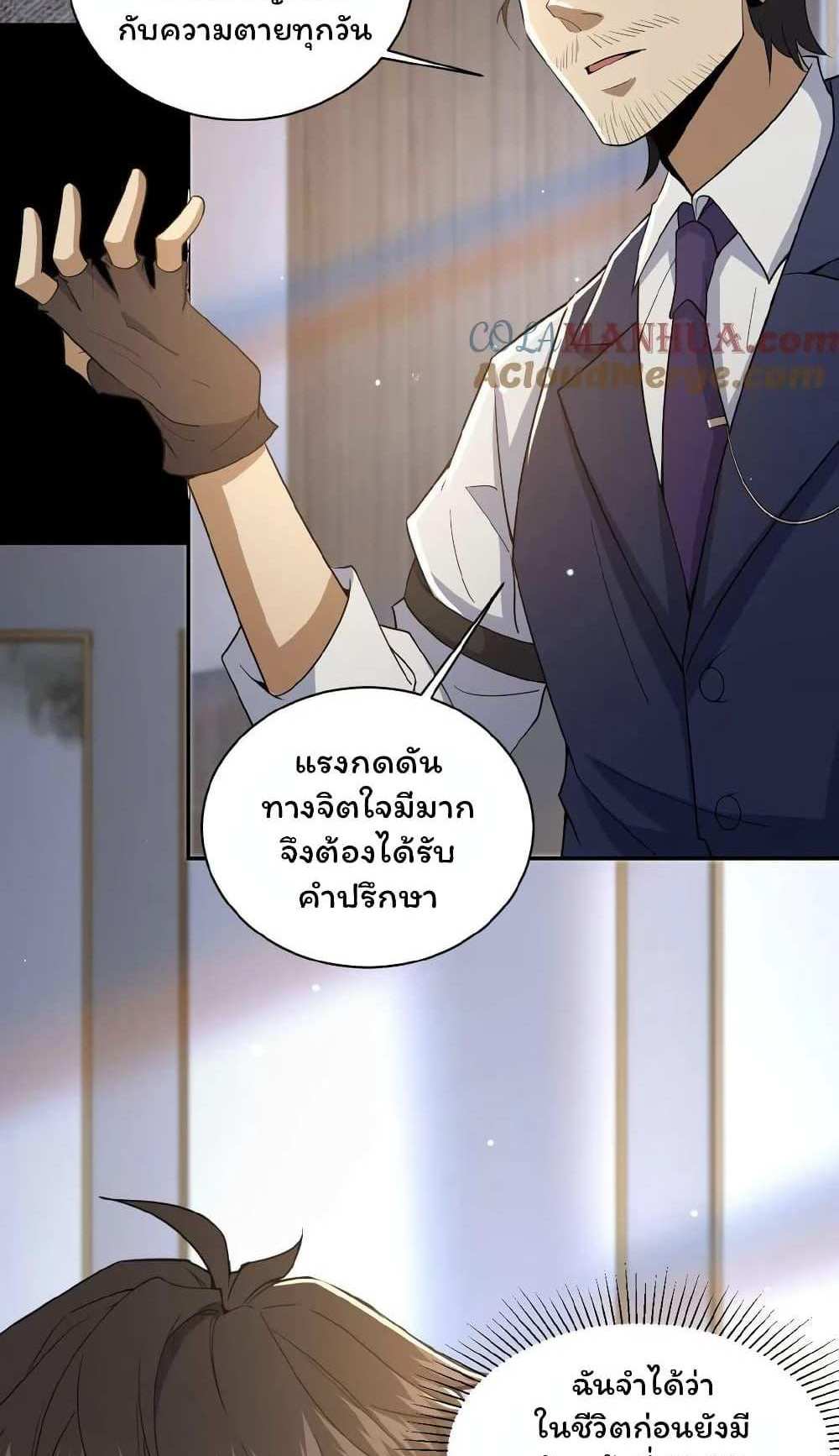 Please Call Me Ghost Messenger แปลไทย