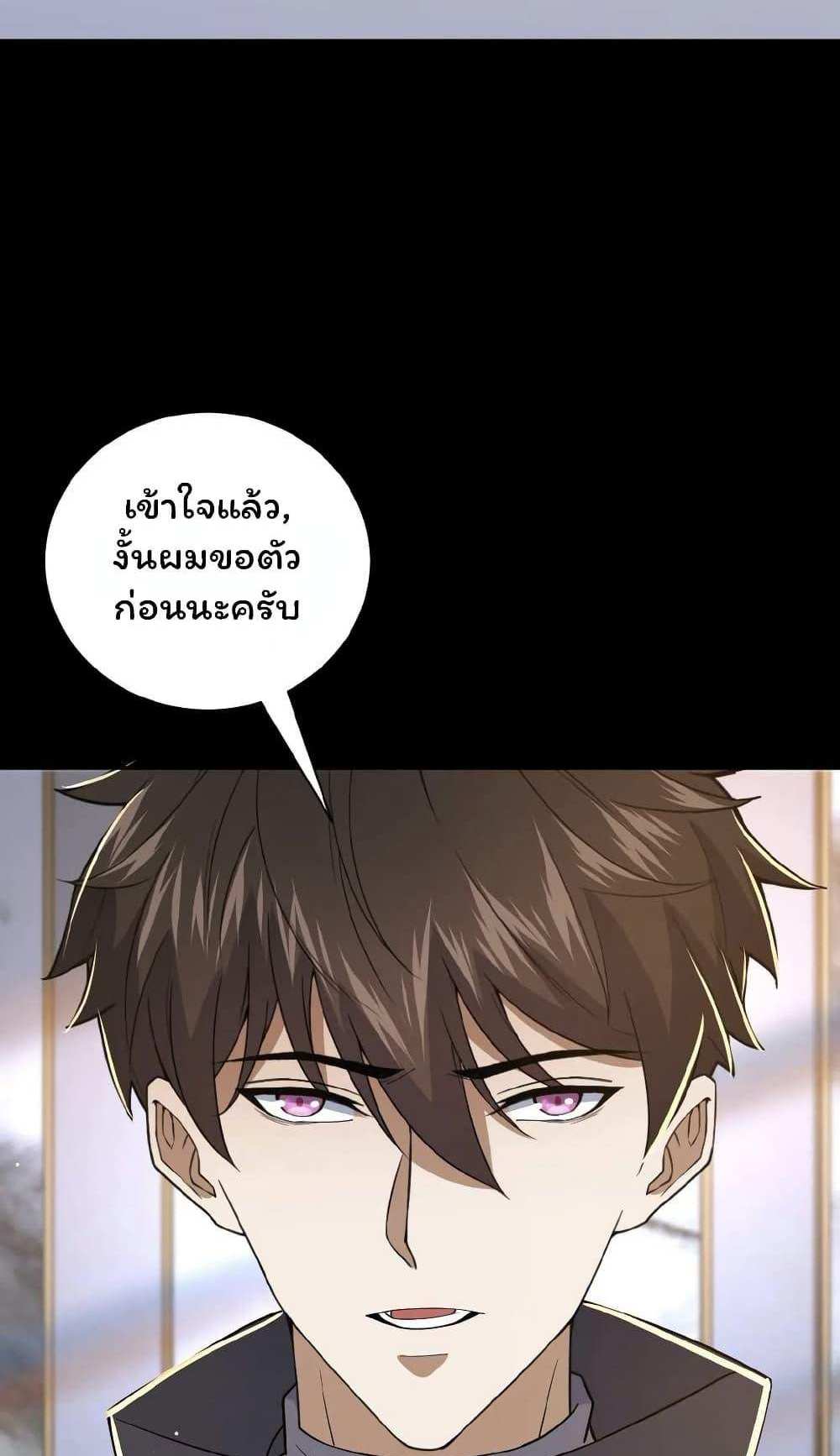 Please Call Me Ghost Messenger แปลไทย