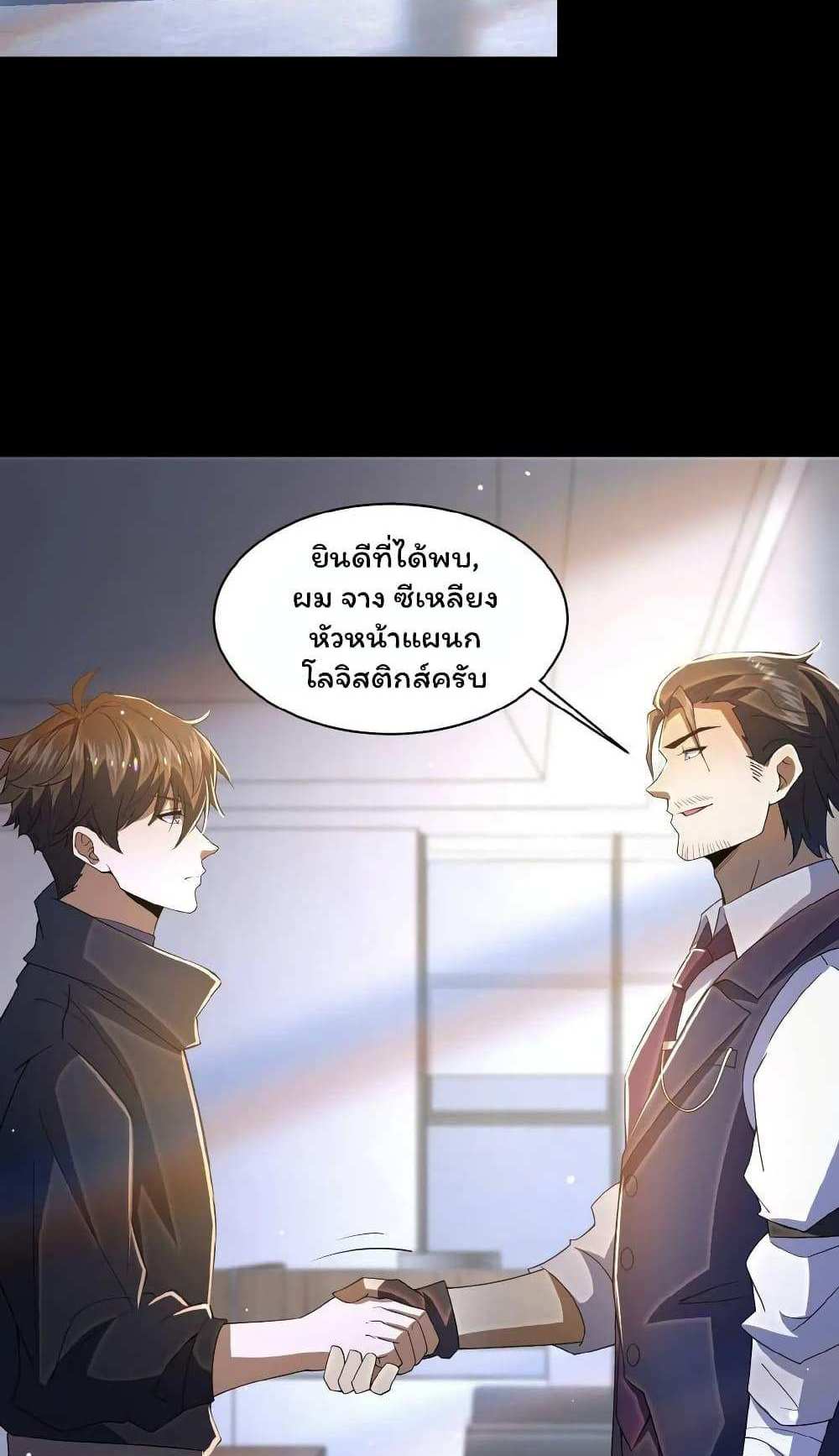 Please Call Me Ghost Messenger แปลไทย