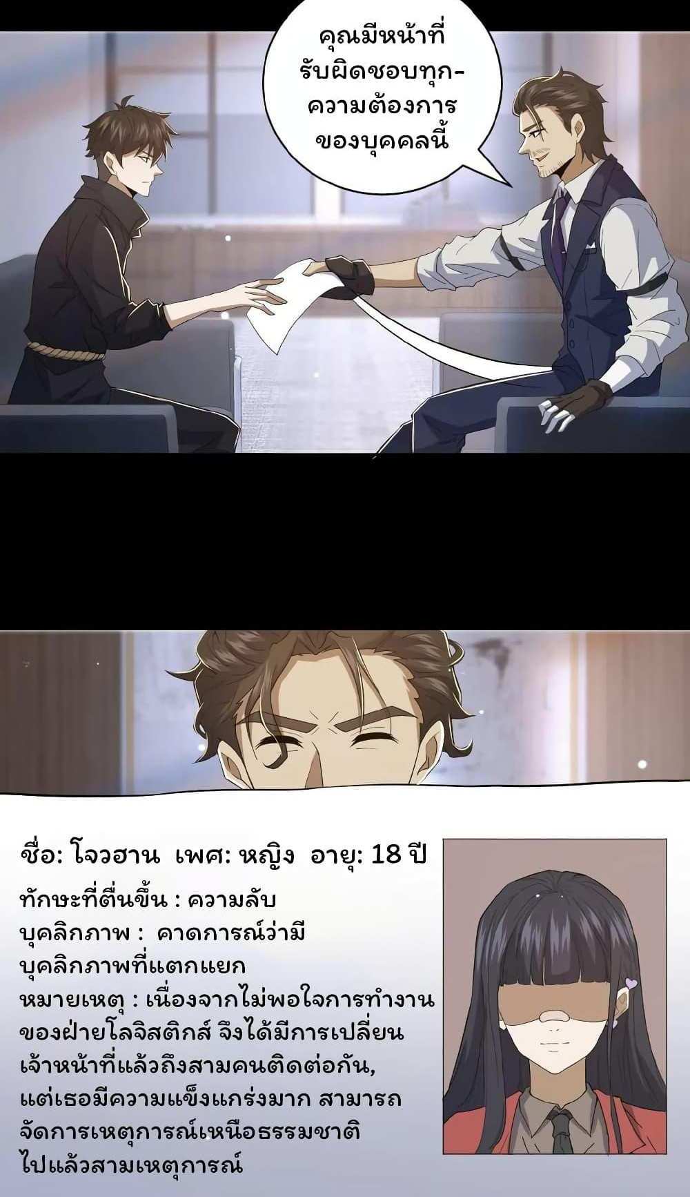 Please Call Me Ghost Messenger แปลไทย