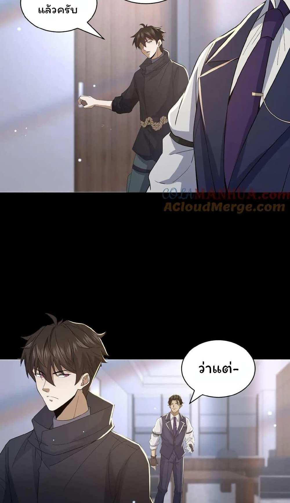 Please Call Me Ghost Messenger แปลไทย