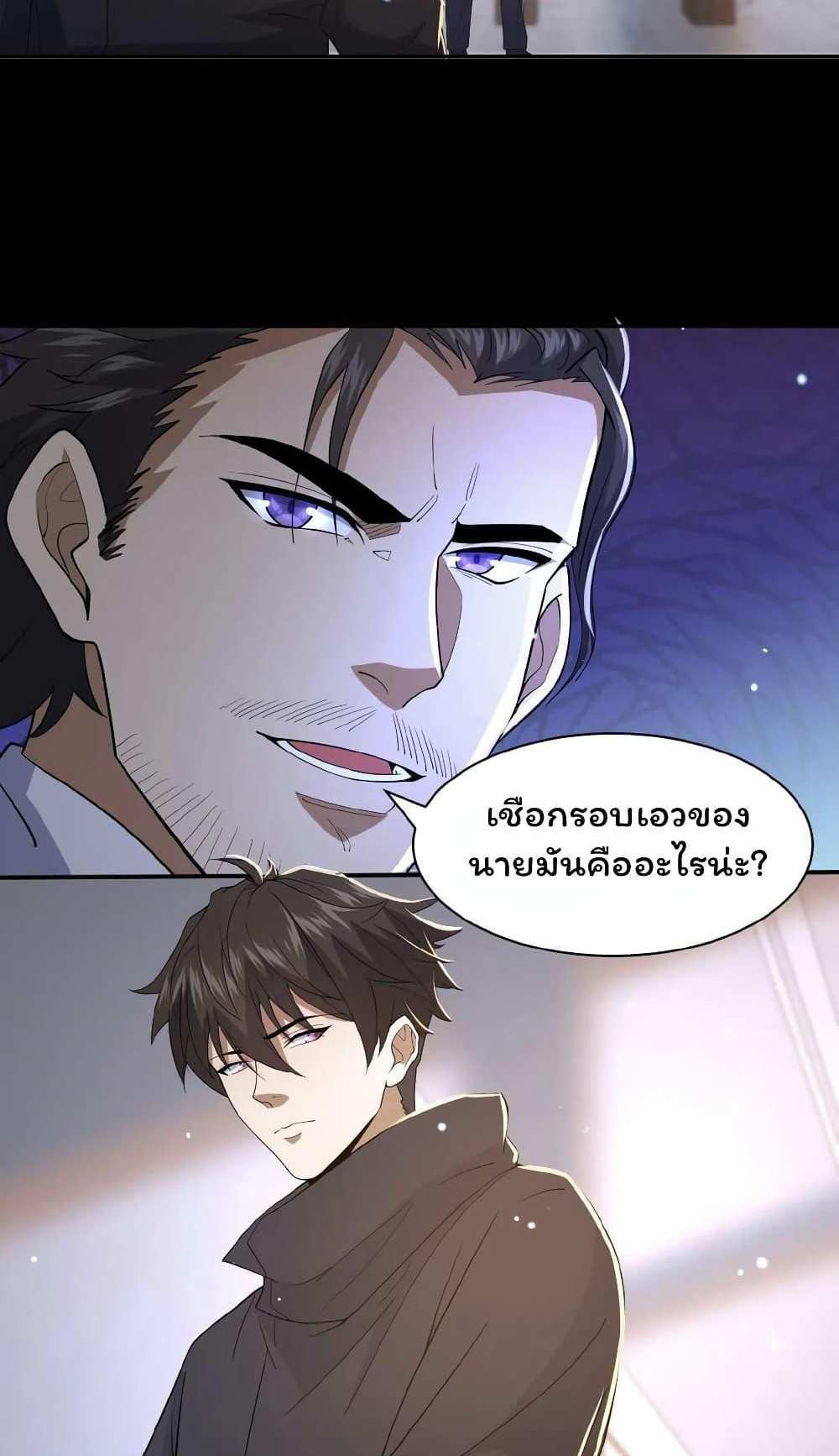 Please Call Me Ghost Messenger แปลไทย