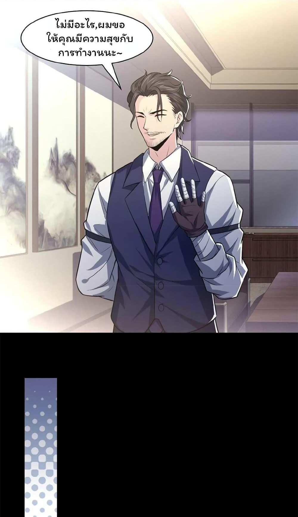 Please Call Me Ghost Messenger แปลไทย