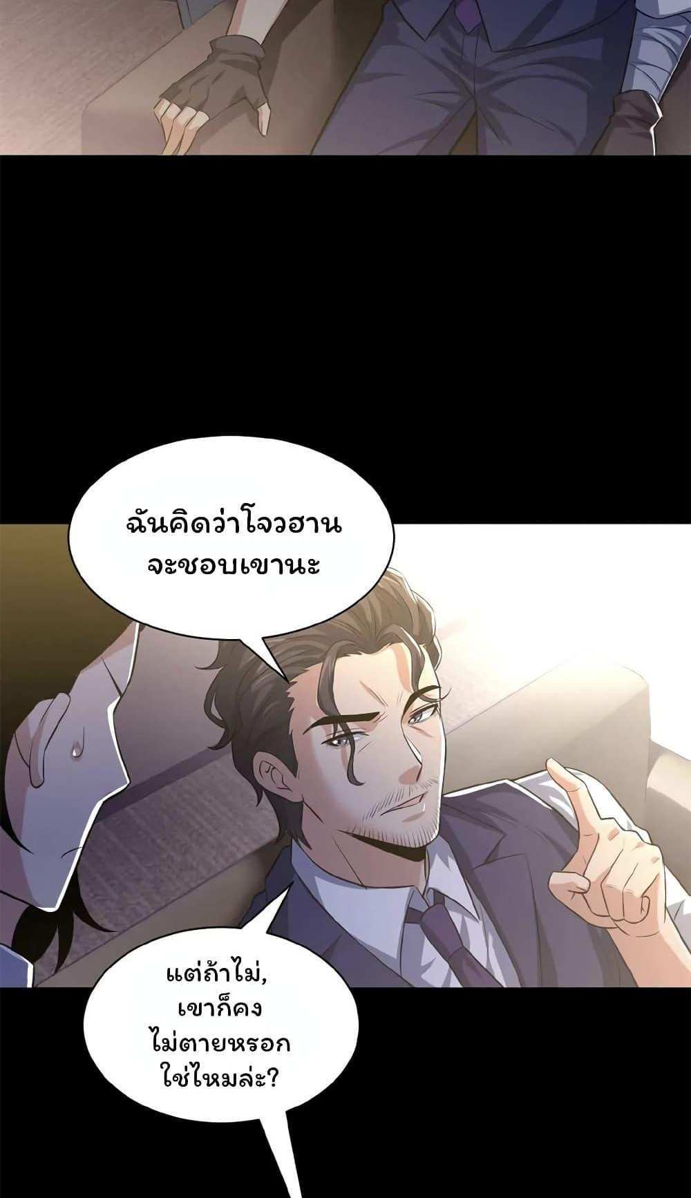 Please Call Me Ghost Messenger แปลไทย