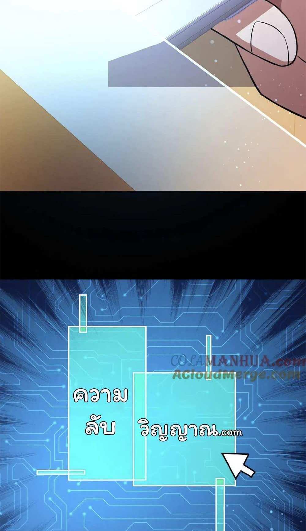 Please Call Me Ghost Messenger แปลไทย