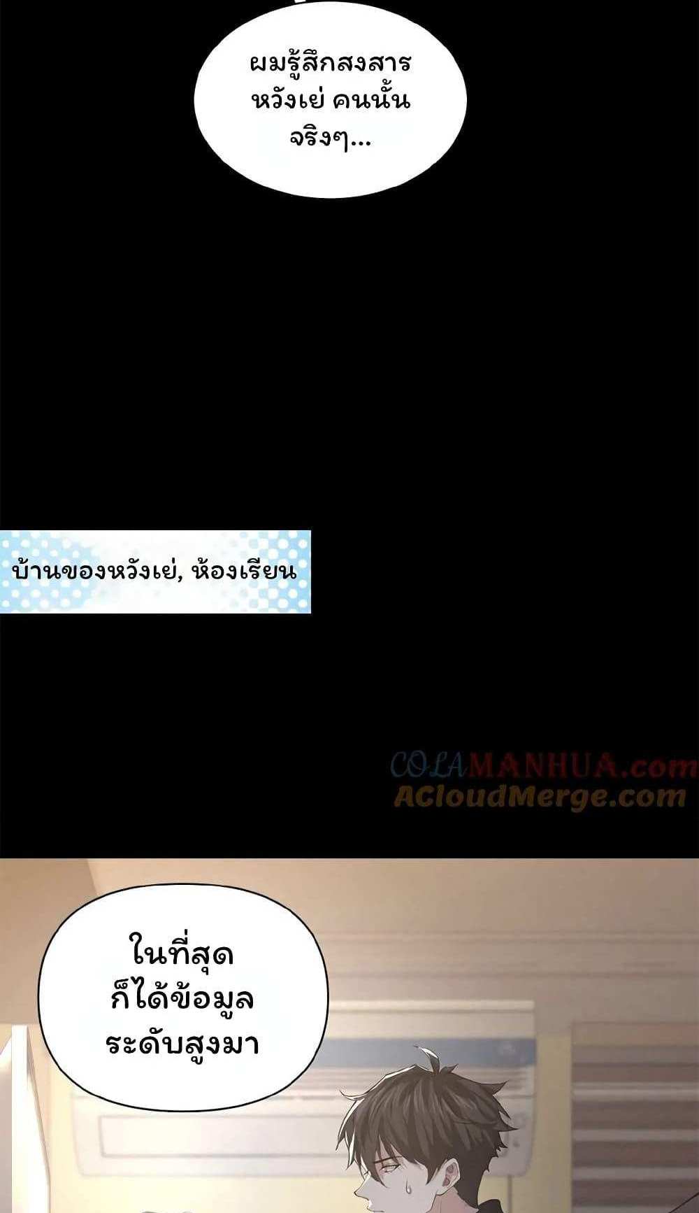 Please Call Me Ghost Messenger แปลไทย