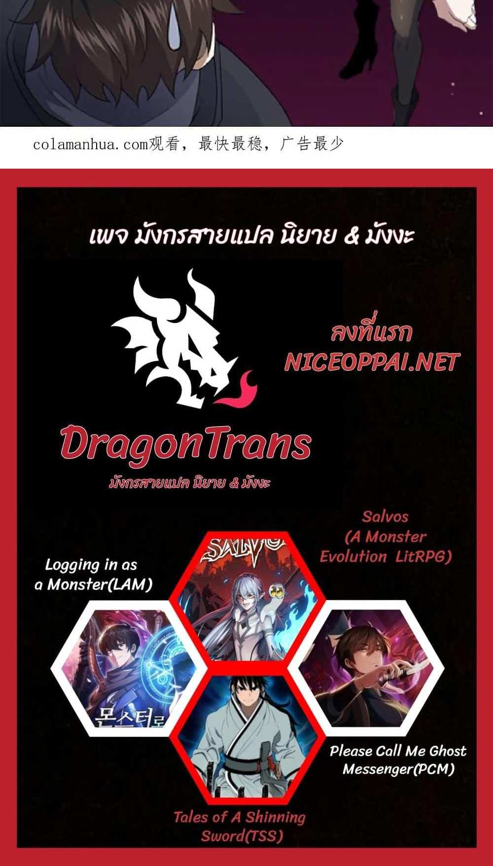 Please Call Me Ghost Messenger แปลไทย