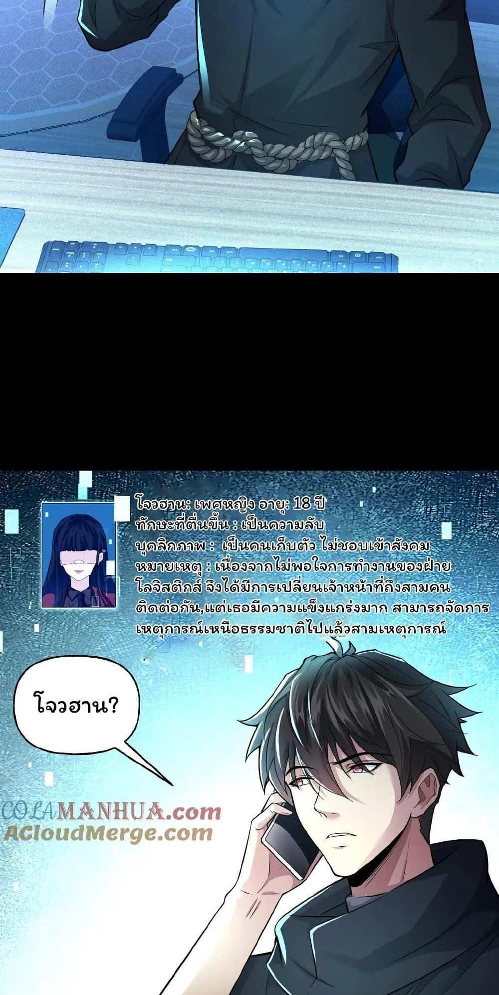 Please Call Me Ghost Messenger แปลไทย