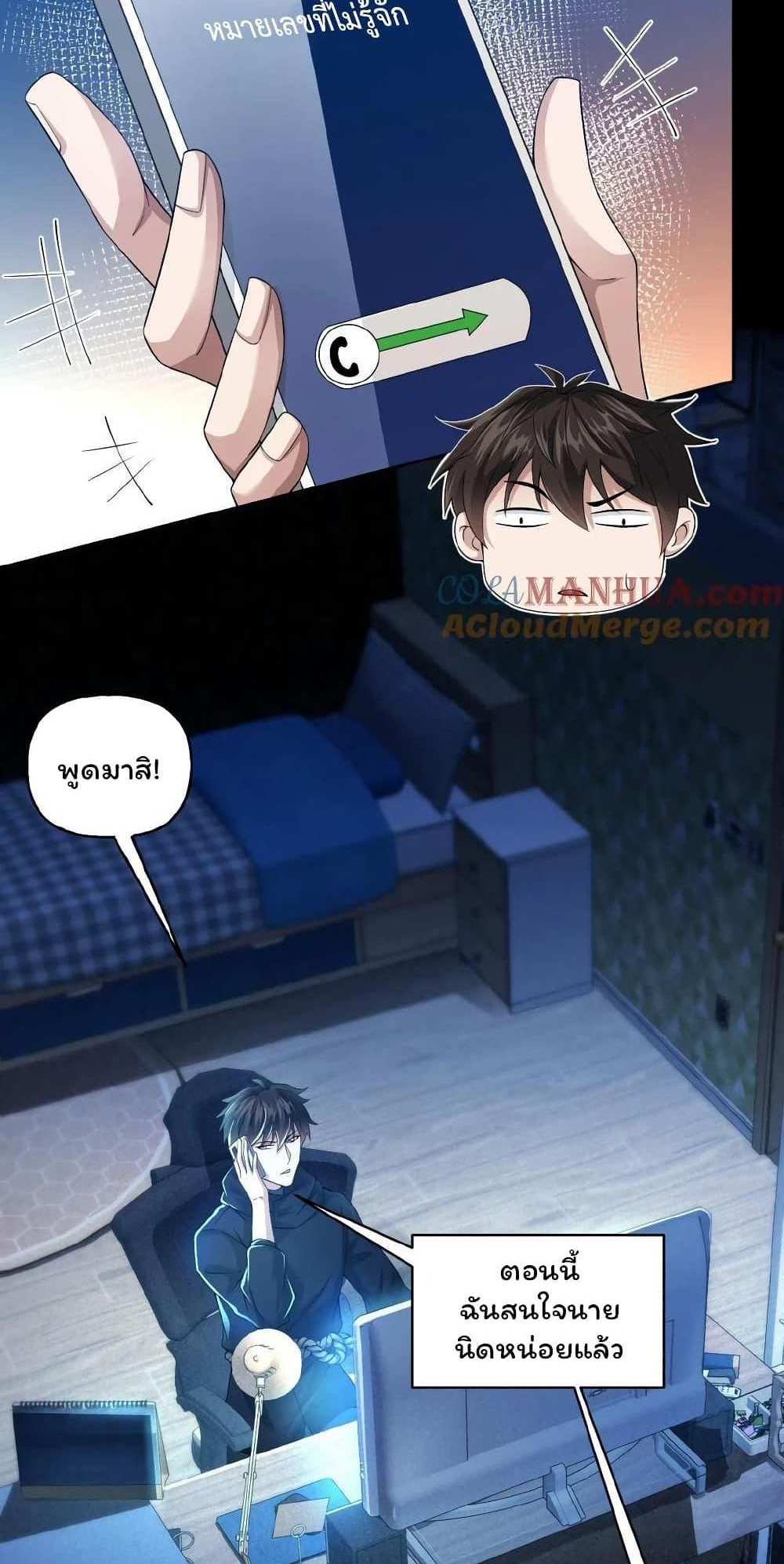 Please Call Me Ghost Messenger แปลไทย