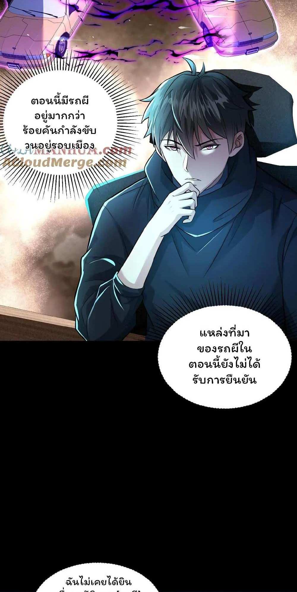 Please Call Me Ghost Messenger แปลไทย