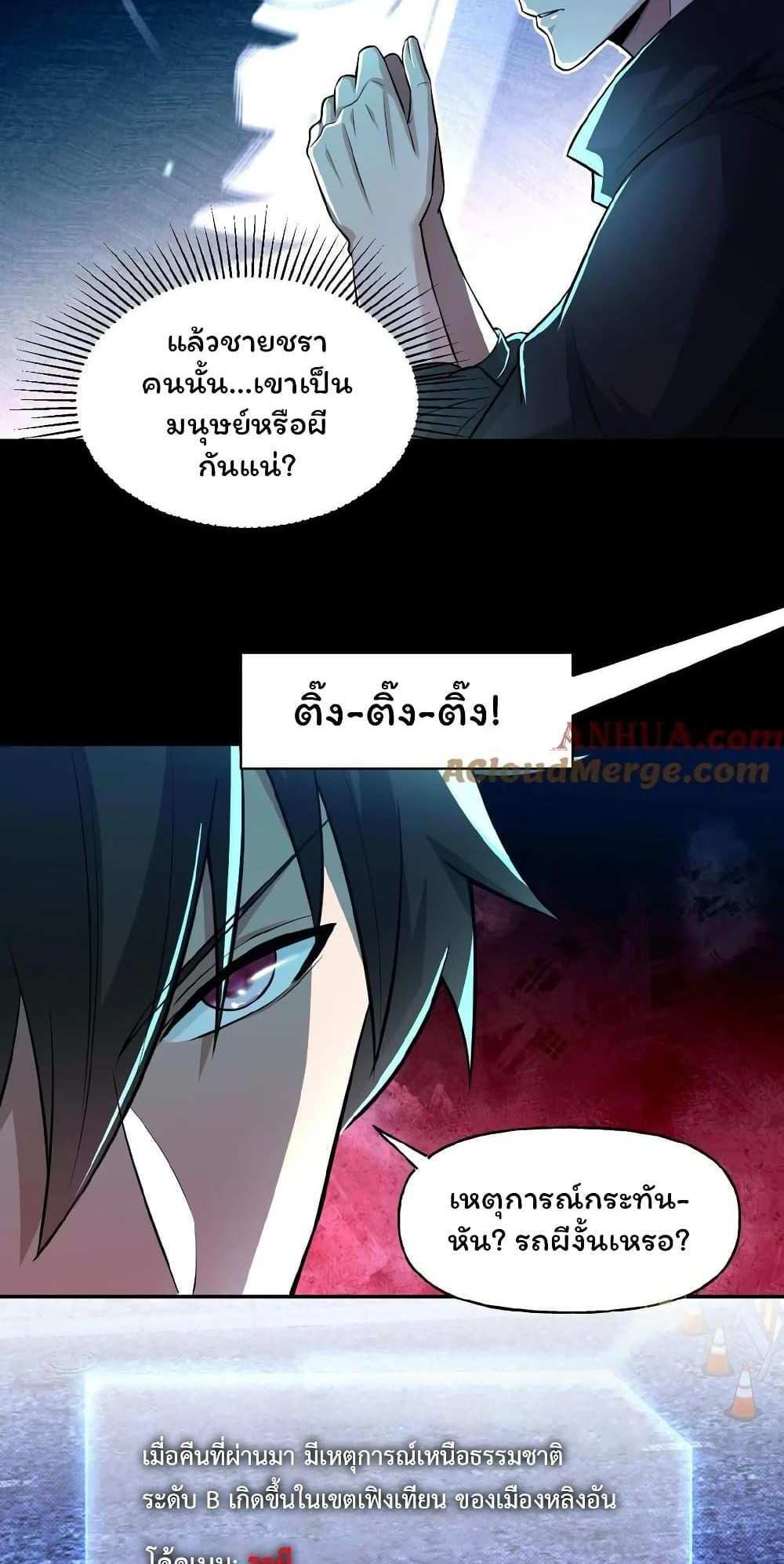 Please Call Me Ghost Messenger แปลไทย
