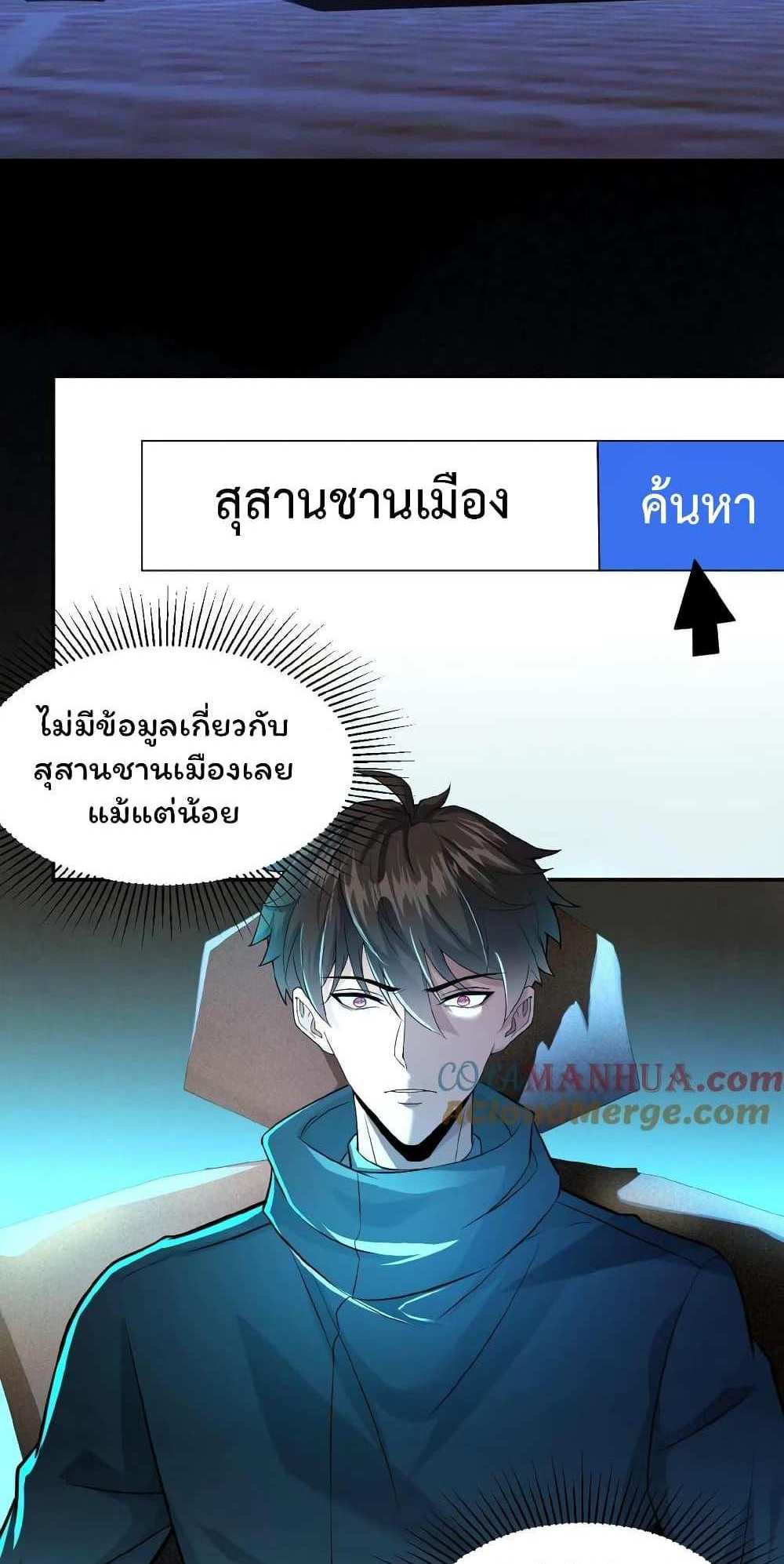 Please Call Me Ghost Messenger แปลไทย