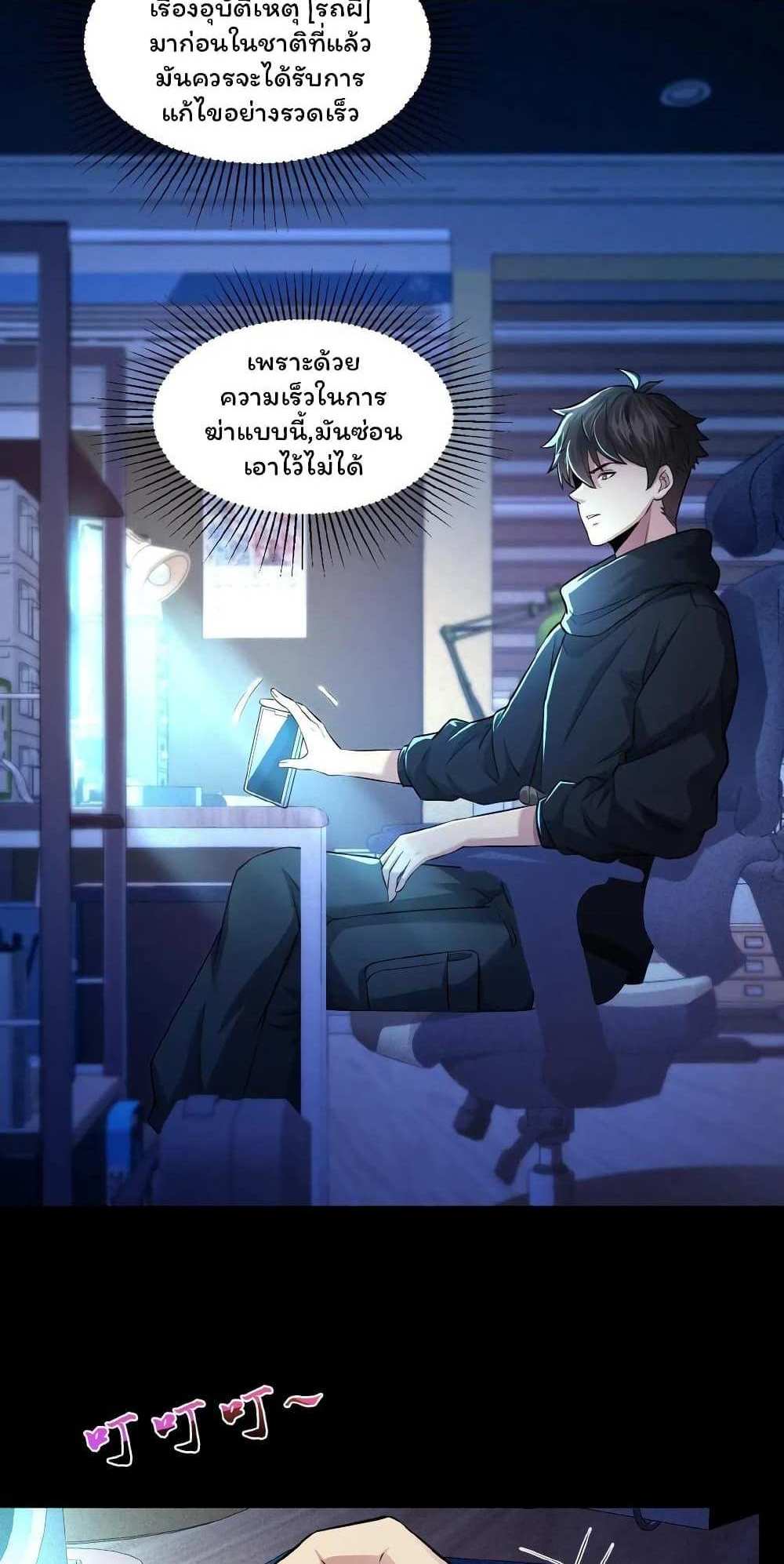 Please Call Me Ghost Messenger แปลไทย