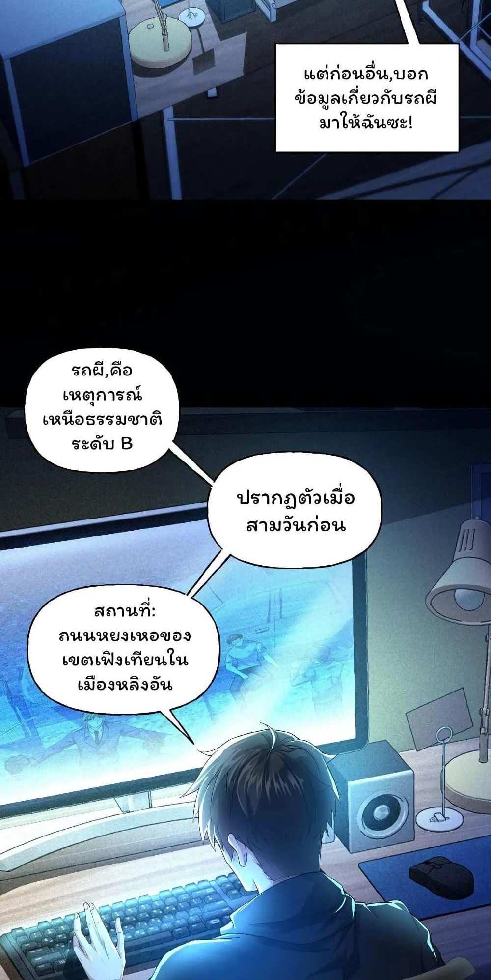 Please Call Me Ghost Messenger แปลไทย