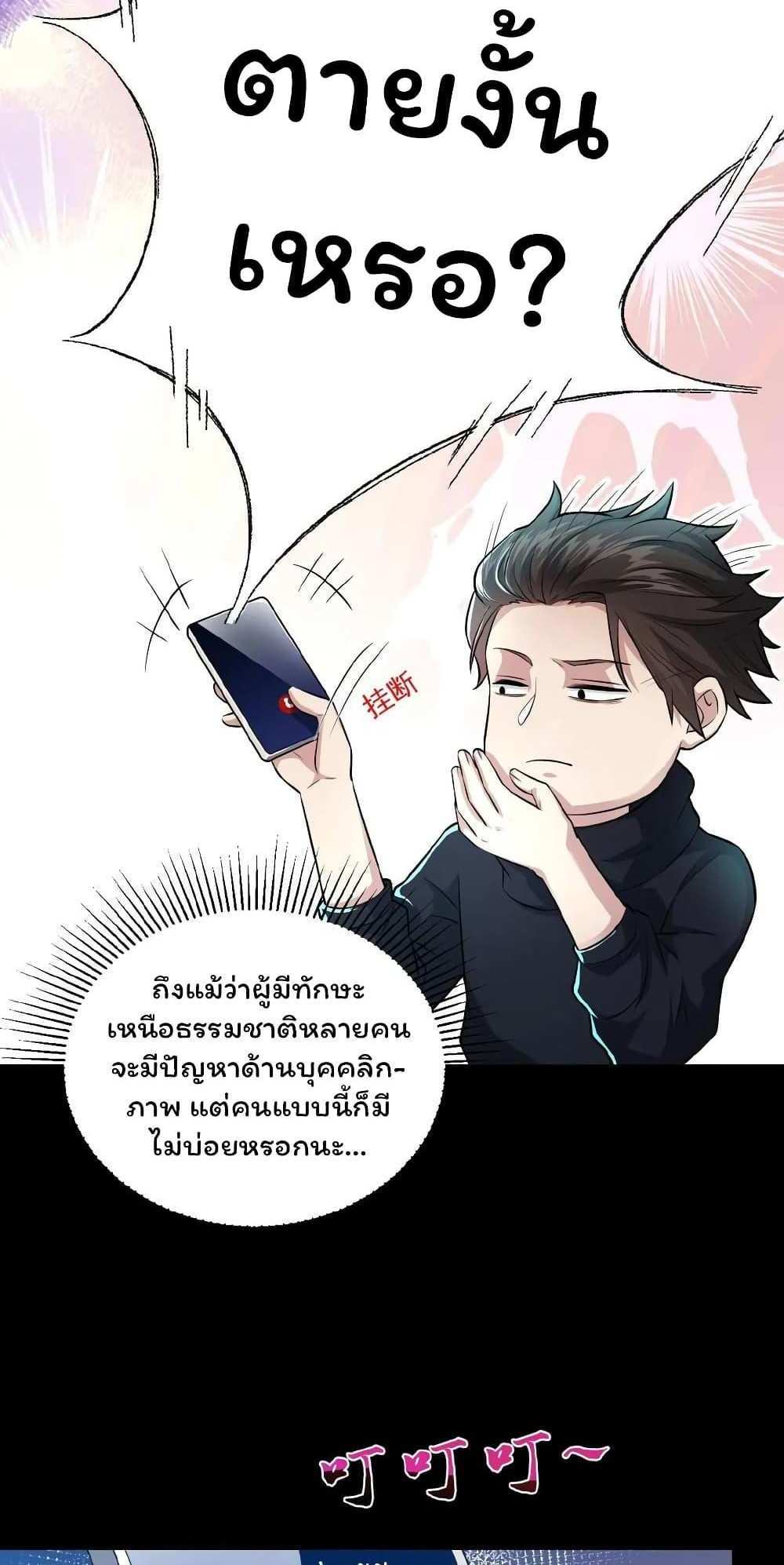 Please Call Me Ghost Messenger แปลไทย