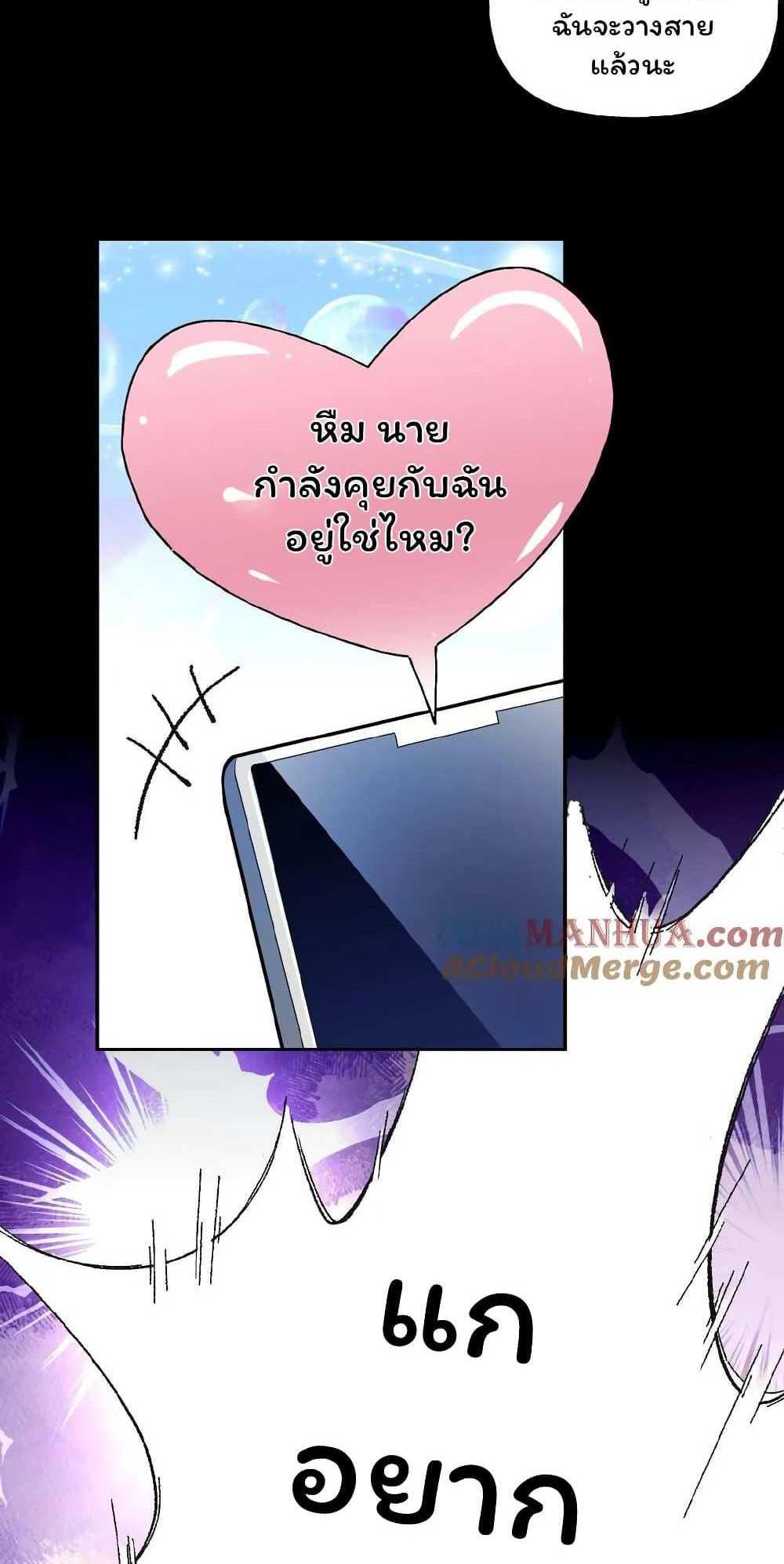 Please Call Me Ghost Messenger แปลไทย