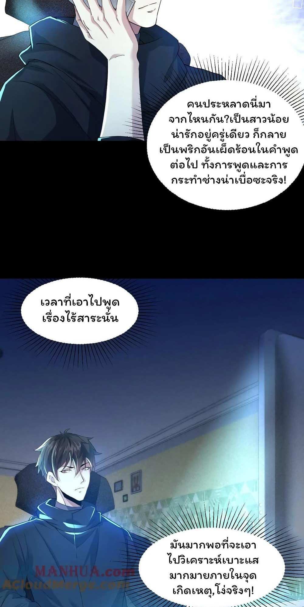 Please Call Me Ghost Messenger แปลไทย