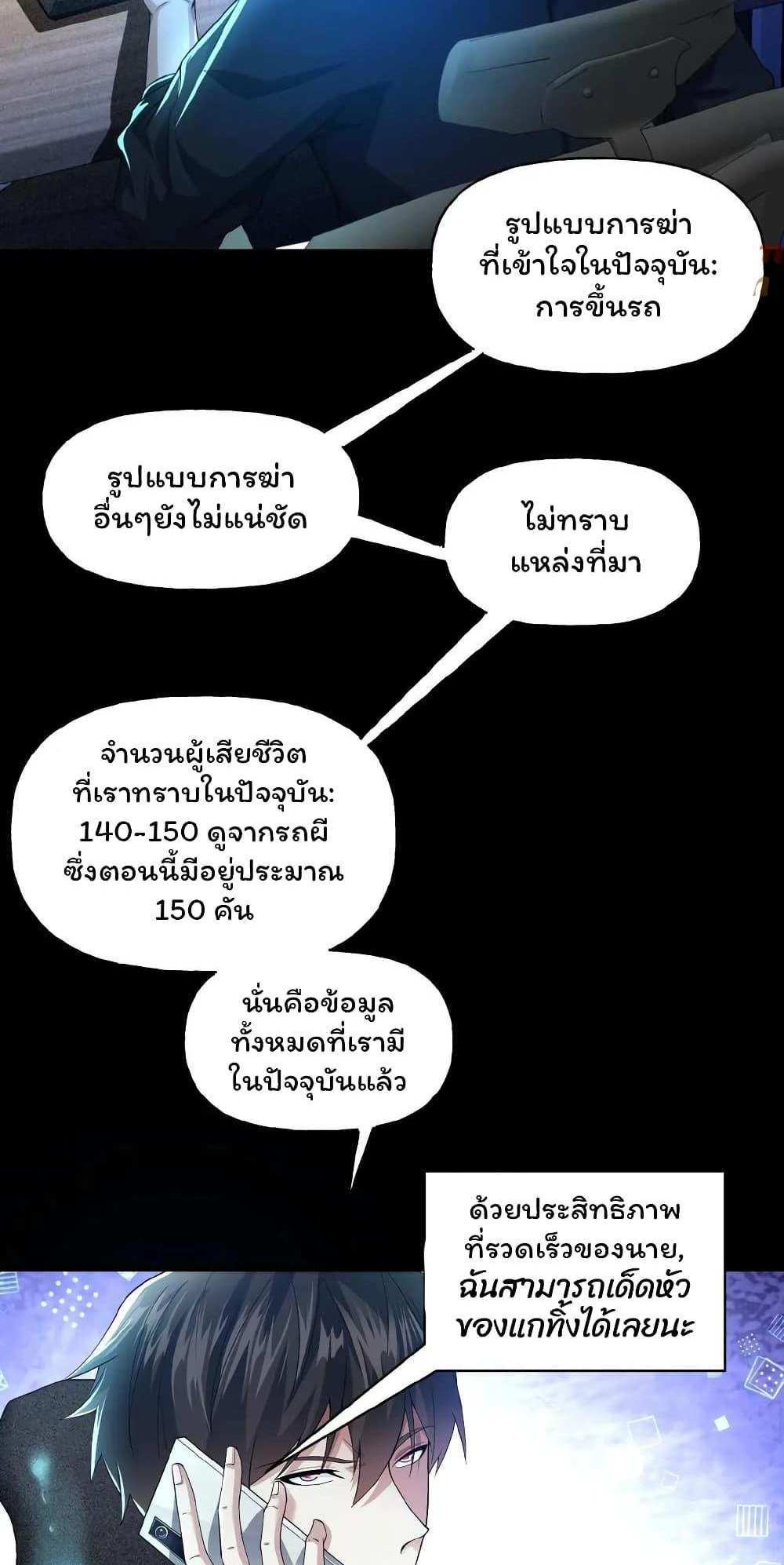 Please Call Me Ghost Messenger แปลไทย