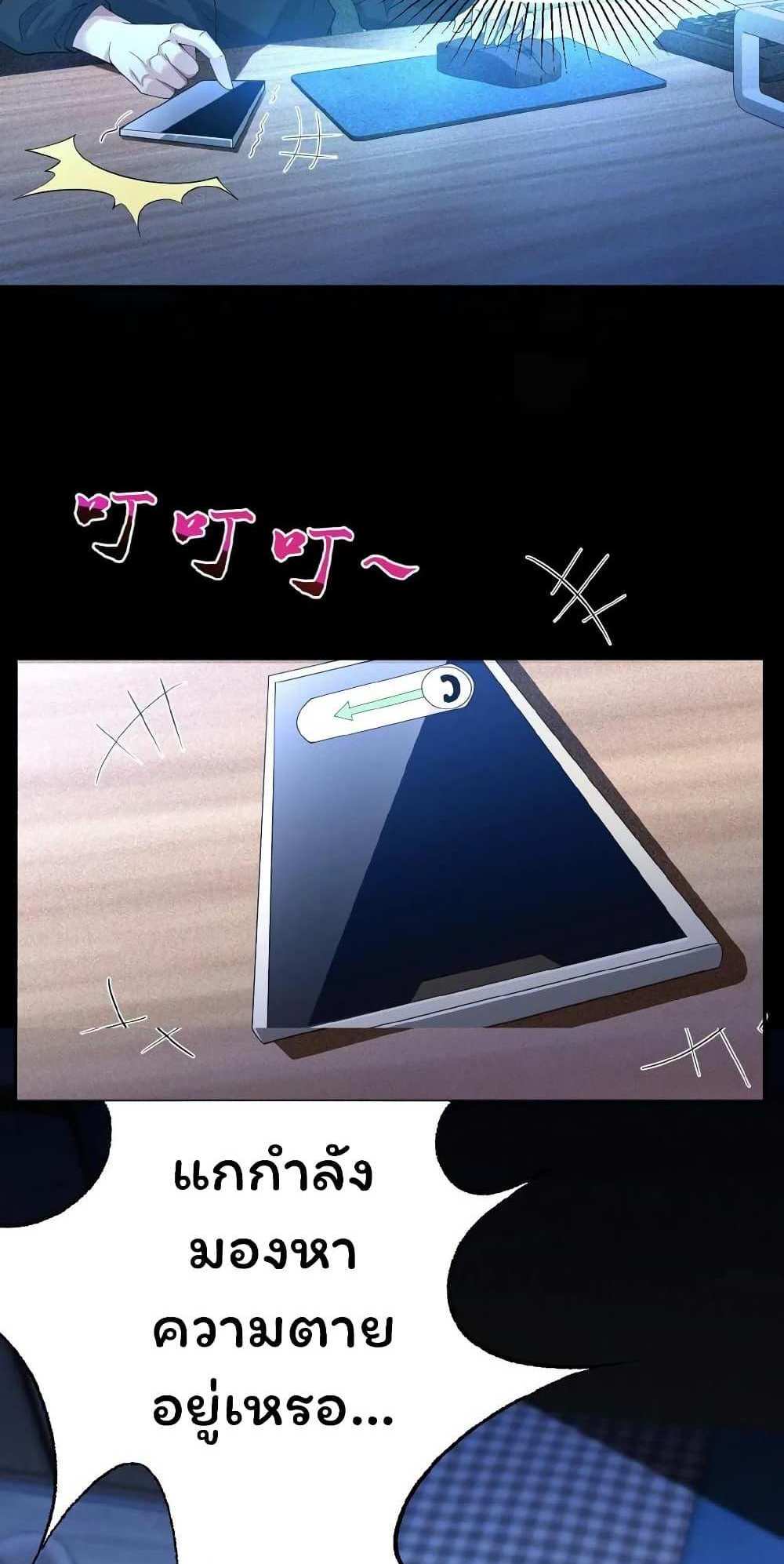 Please Call Me Ghost Messenger แปลไทย