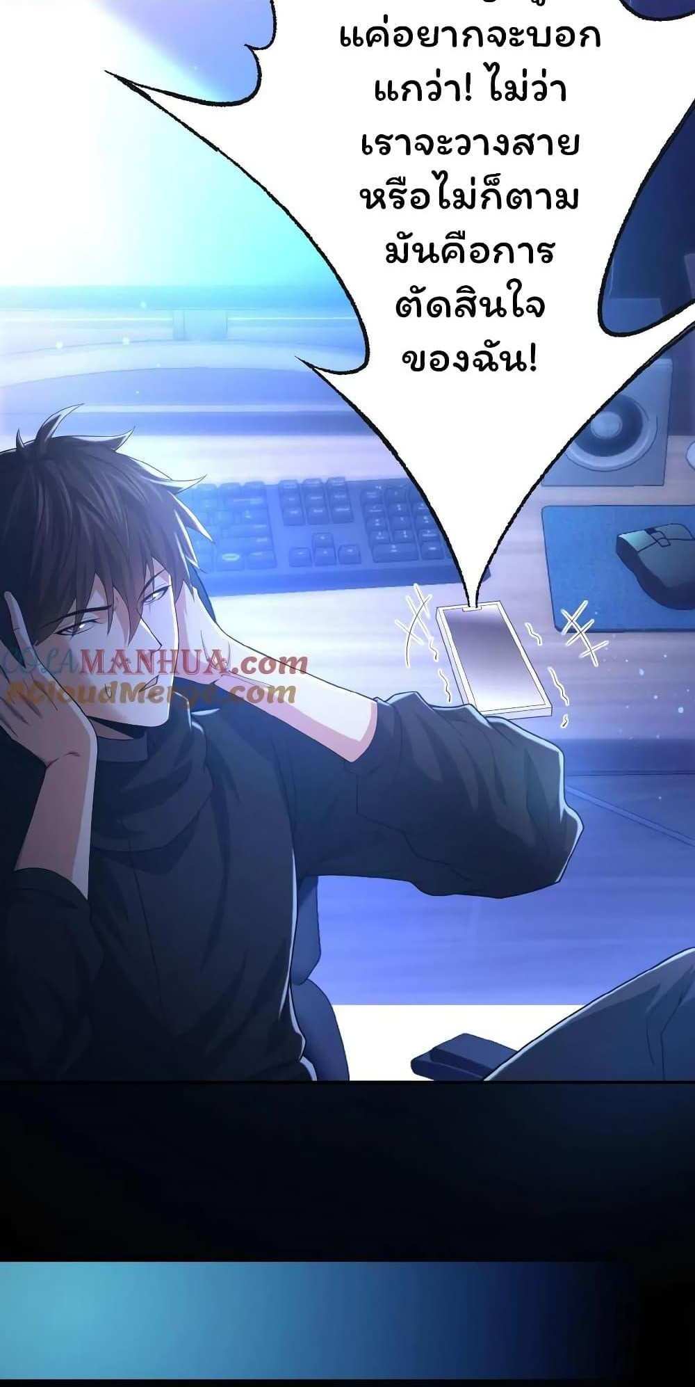 Please Call Me Ghost Messenger แปลไทย