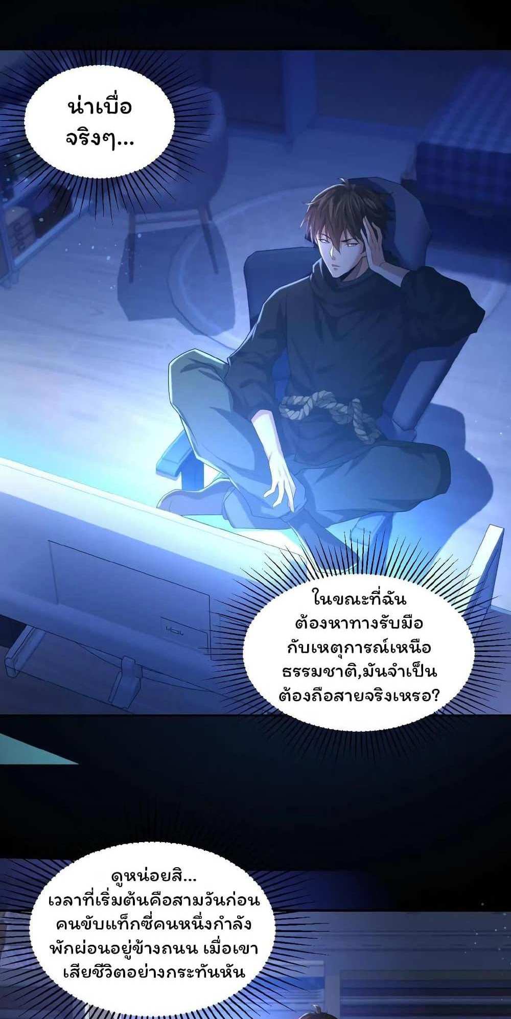 Please Call Me Ghost Messenger แปลไทย