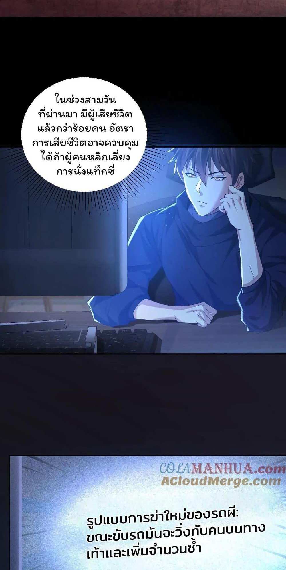Please Call Me Ghost Messenger แปลไทย