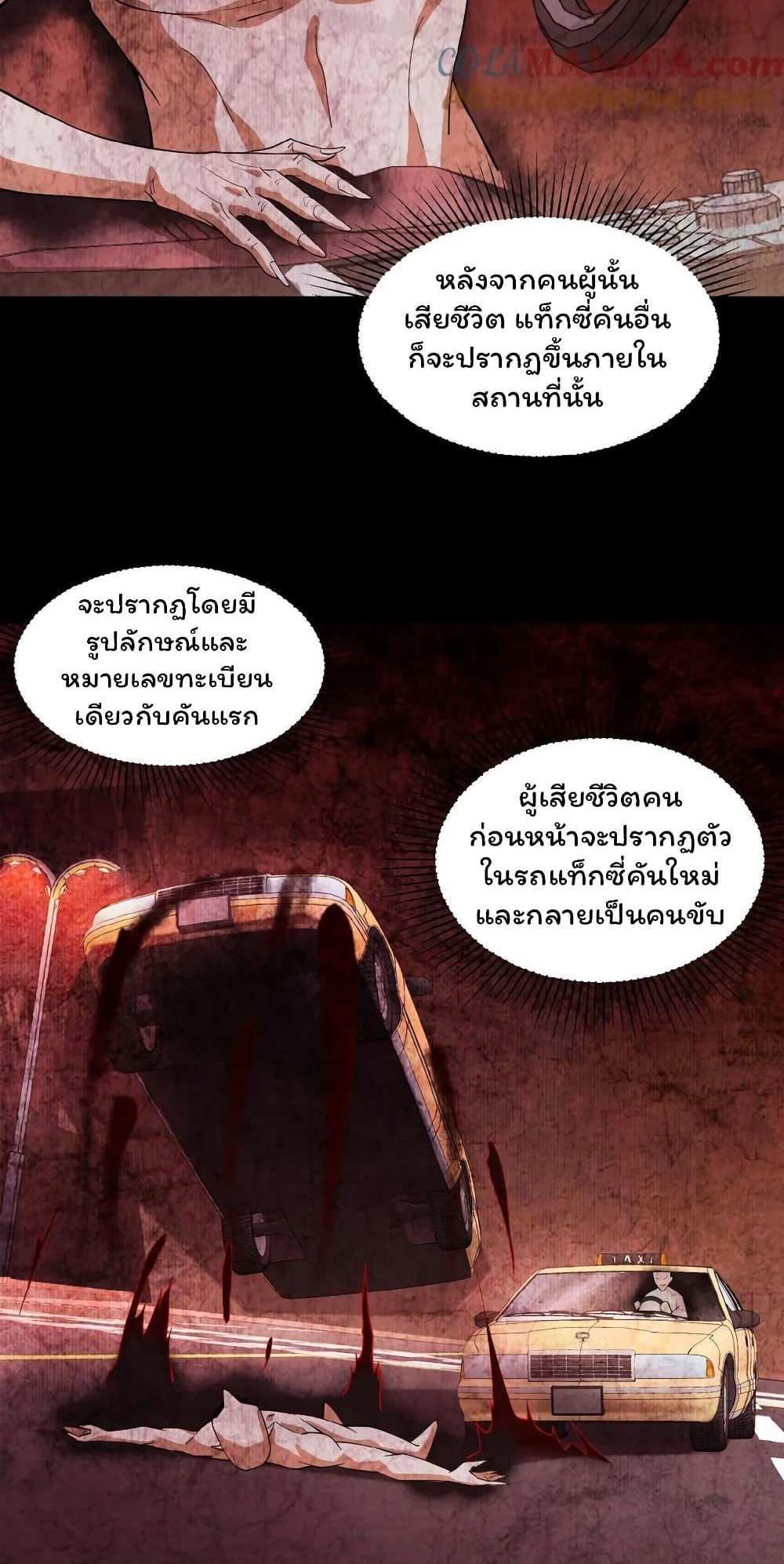Please Call Me Ghost Messenger แปลไทย