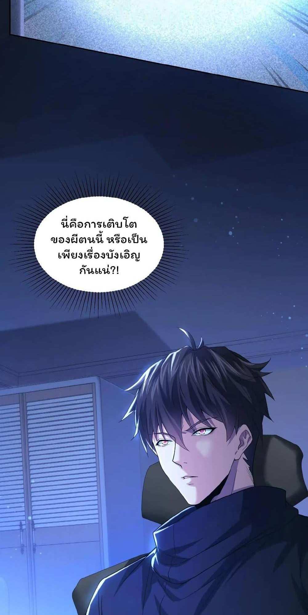 Please Call Me Ghost Messenger แปลไทย