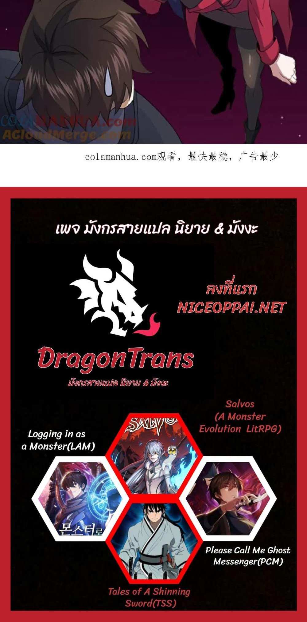 Please Call Me Ghost Messenger แปลไทย