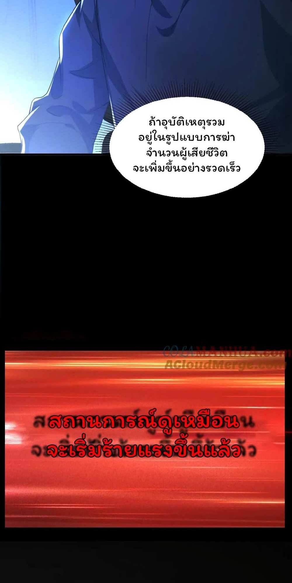 Please Call Me Ghost Messenger แปลไทย