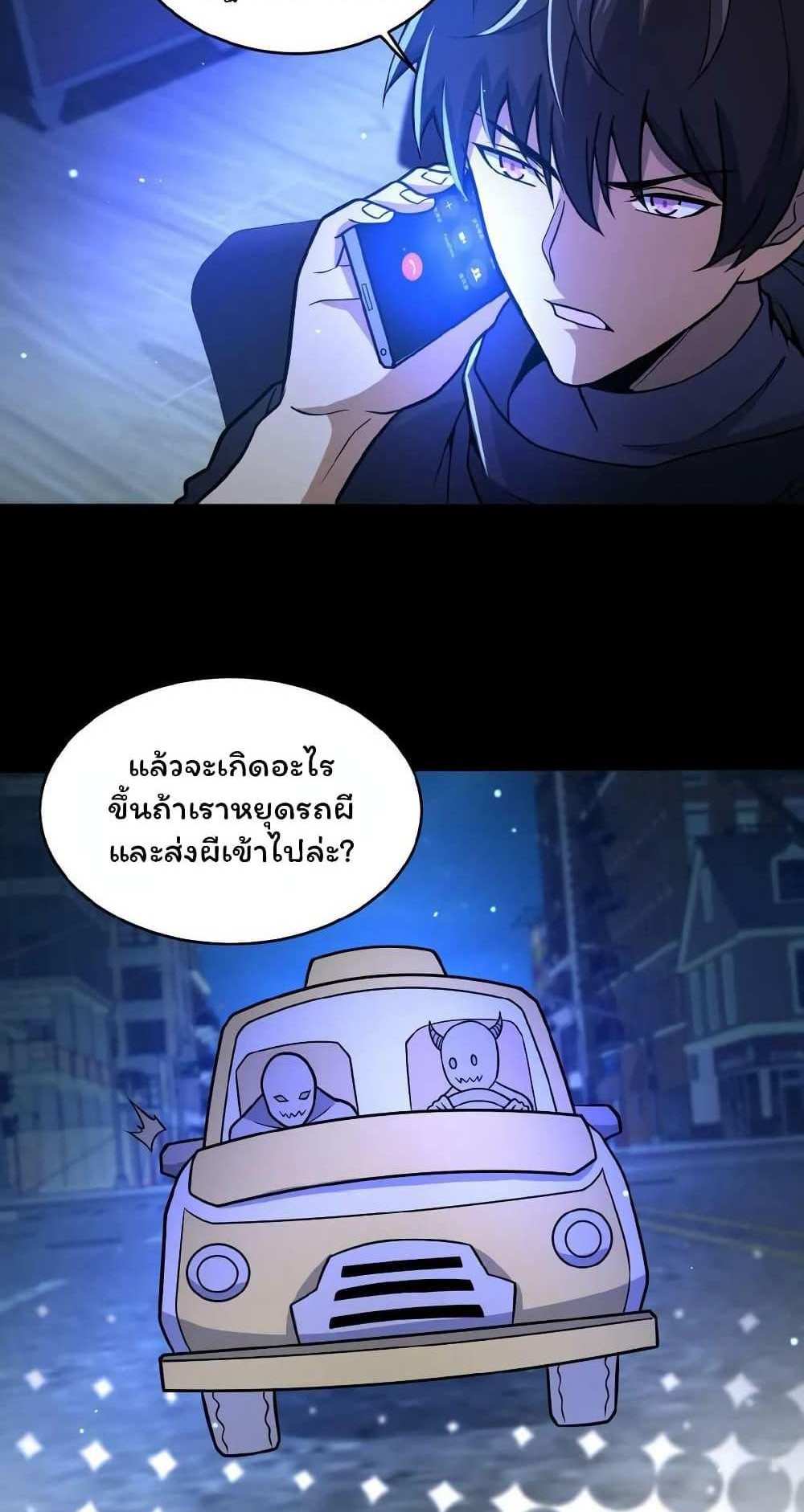 Please Call Me Ghost Messenger แปลไทย