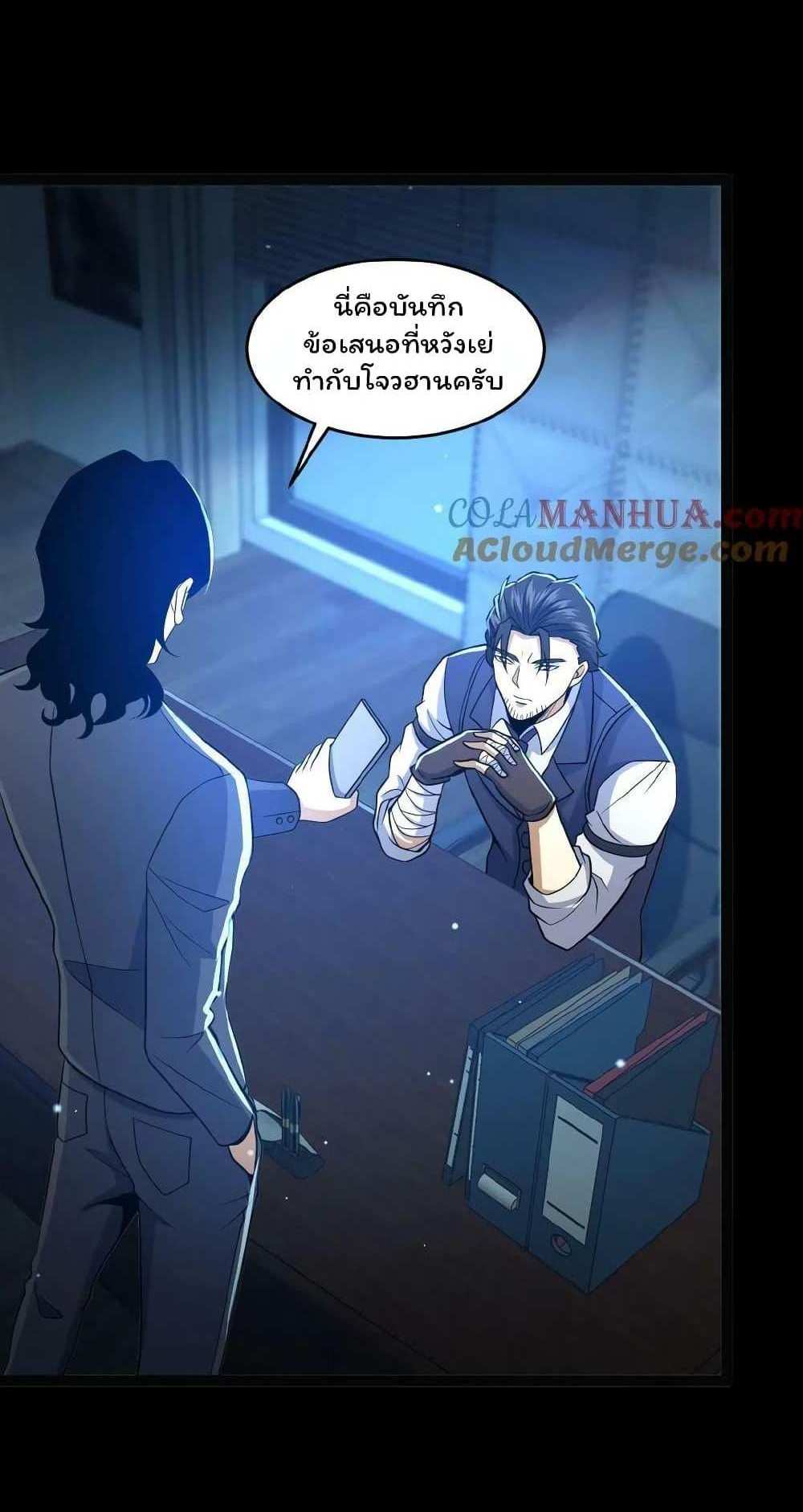 Please Call Me Ghost Messenger แปลไทย