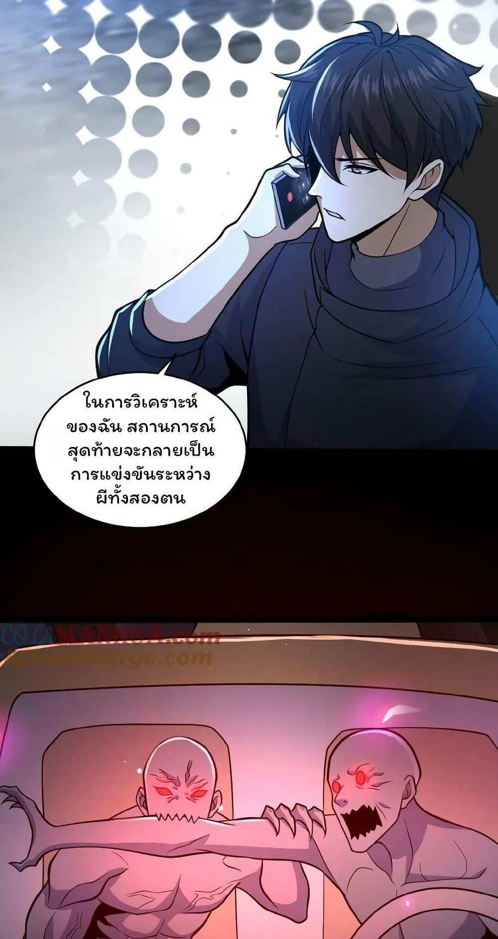 Please Call Me Ghost Messenger แปลไทย