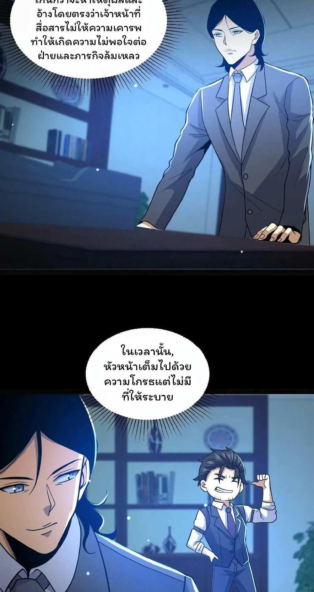Please Call Me Ghost Messenger แปลไทย