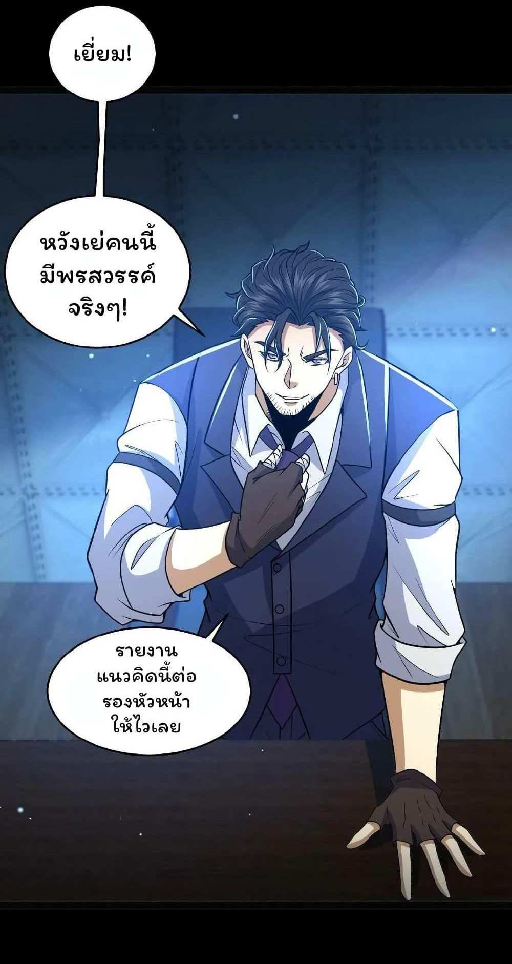 Please Call Me Ghost Messenger แปลไทย
