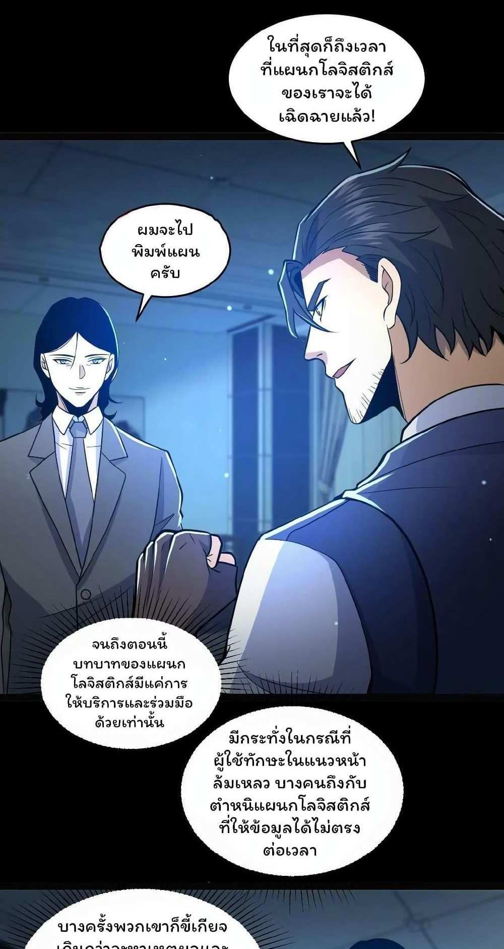 Please Call Me Ghost Messenger แปลไทย