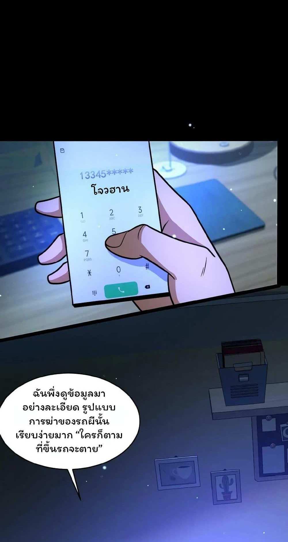 Please Call Me Ghost Messenger แปลไทย