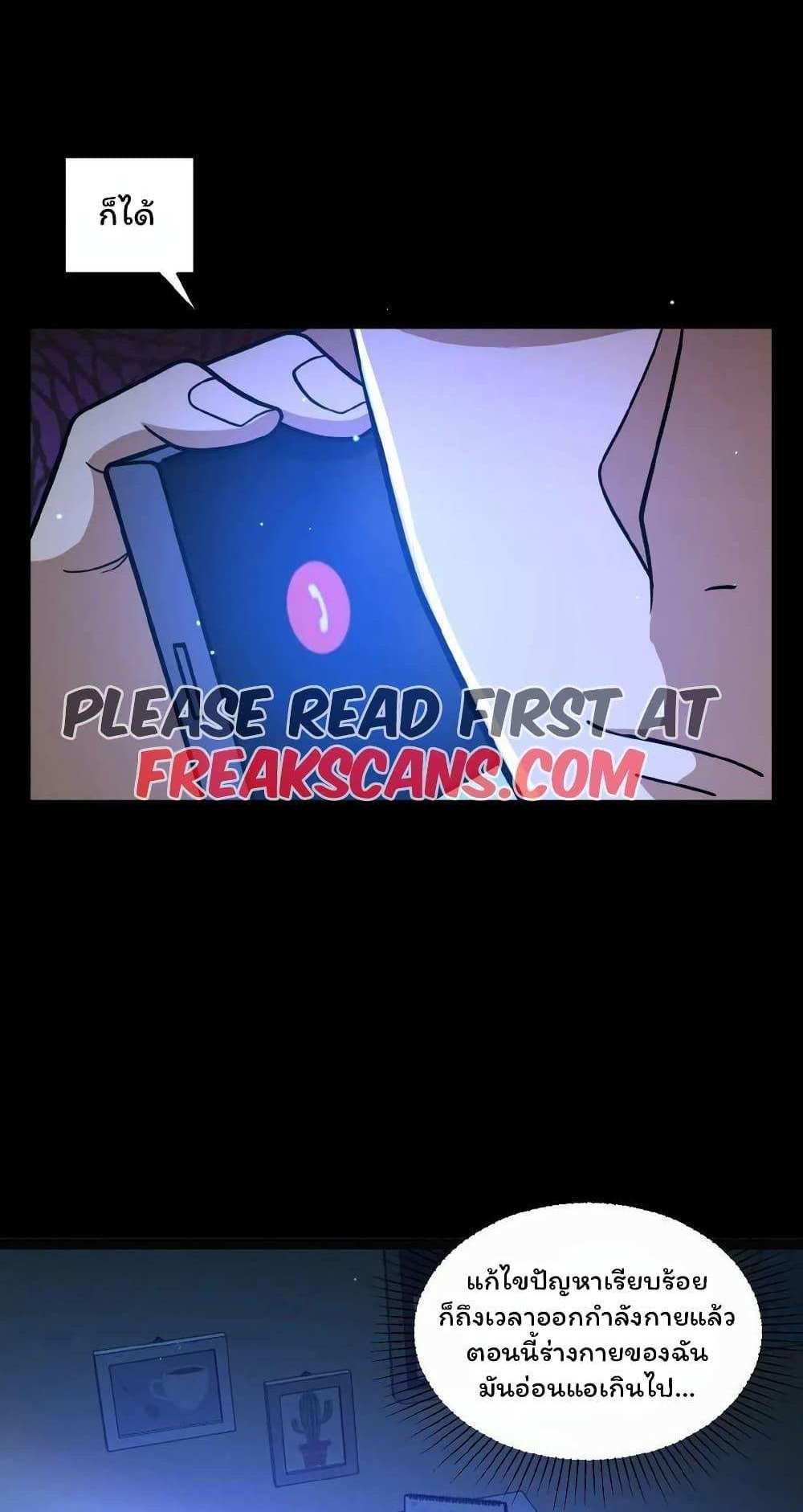 Please Call Me Ghost Messenger แปลไทย
