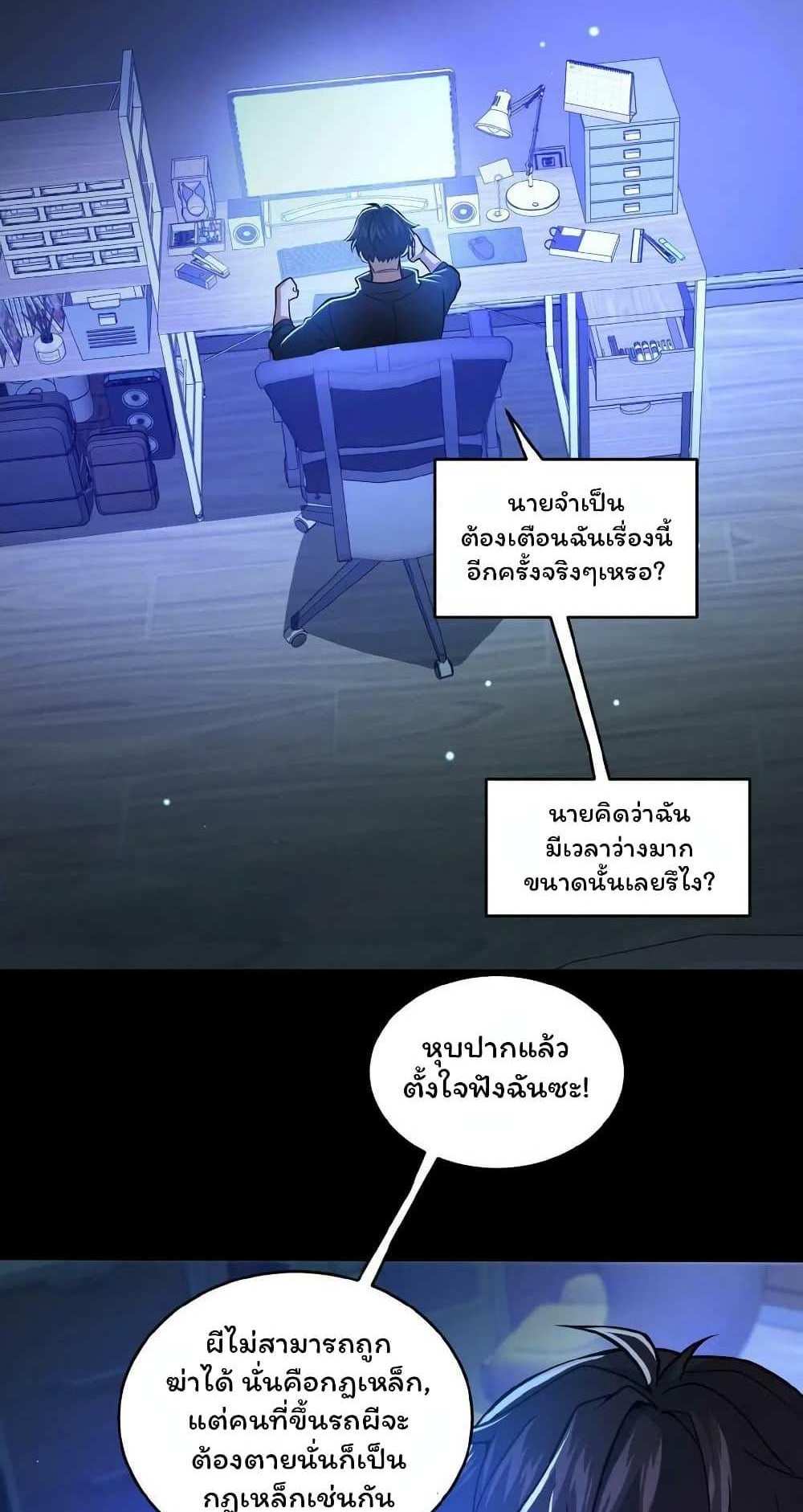 Please Call Me Ghost Messenger แปลไทย