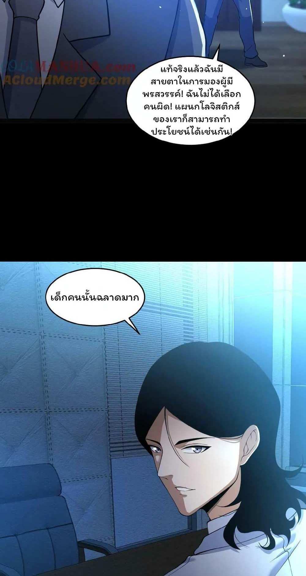 Please Call Me Ghost Messenger แปลไทย