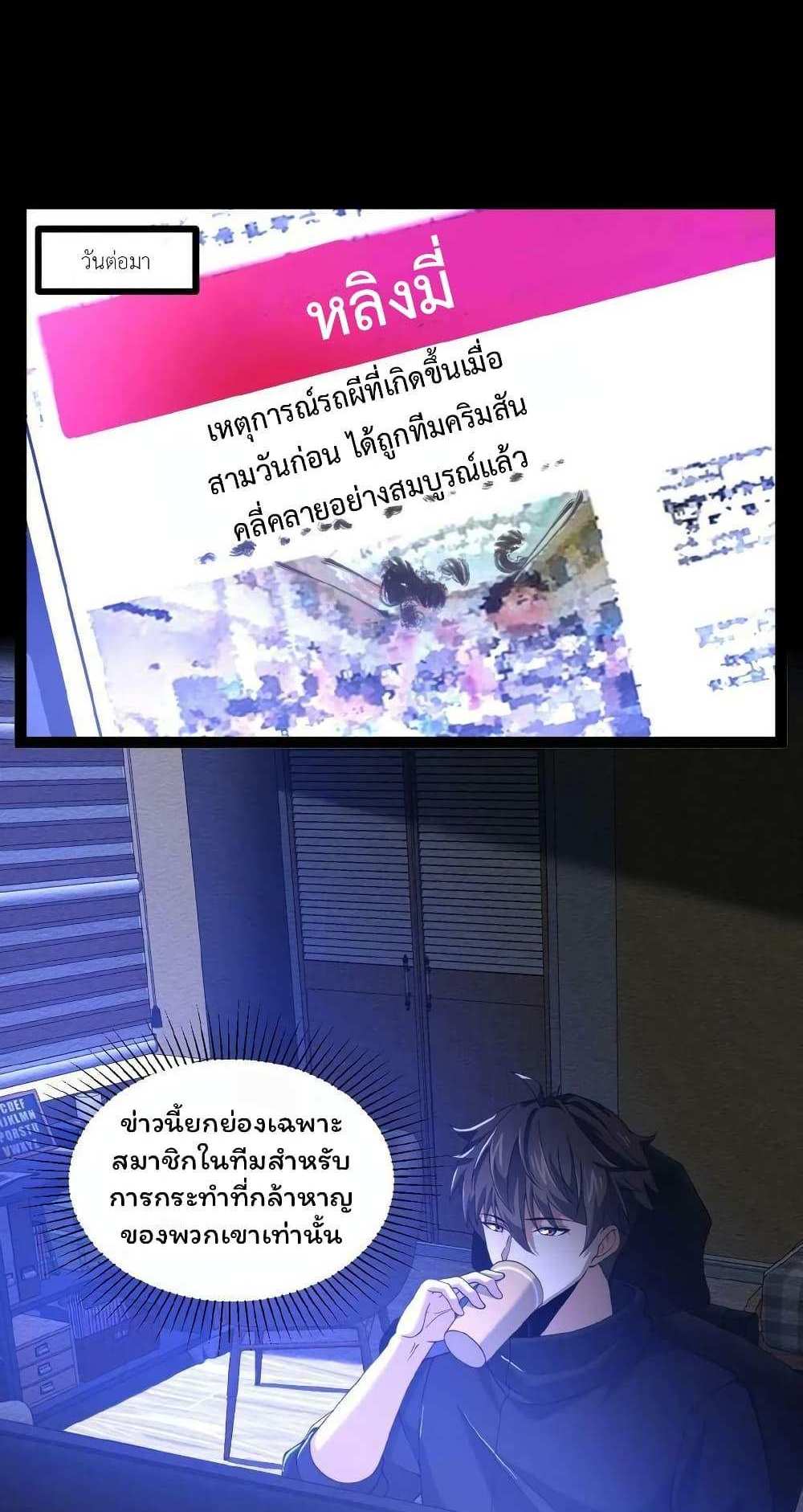 Please Call Me Ghost Messenger แปลไทย