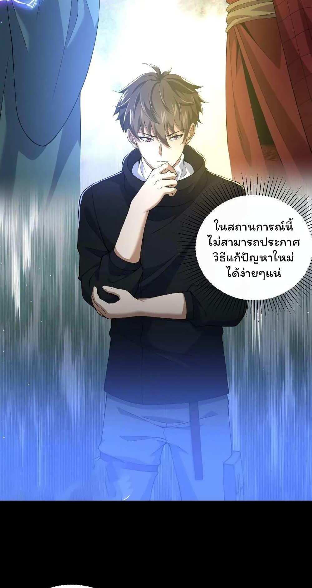 Please Call Me Ghost Messenger แปลไทย