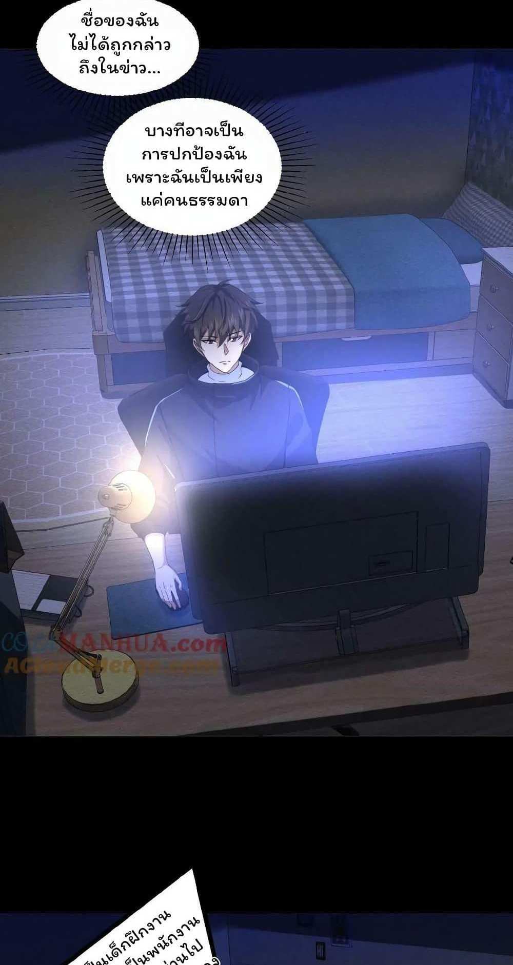 Please Call Me Ghost Messenger แปลไทย