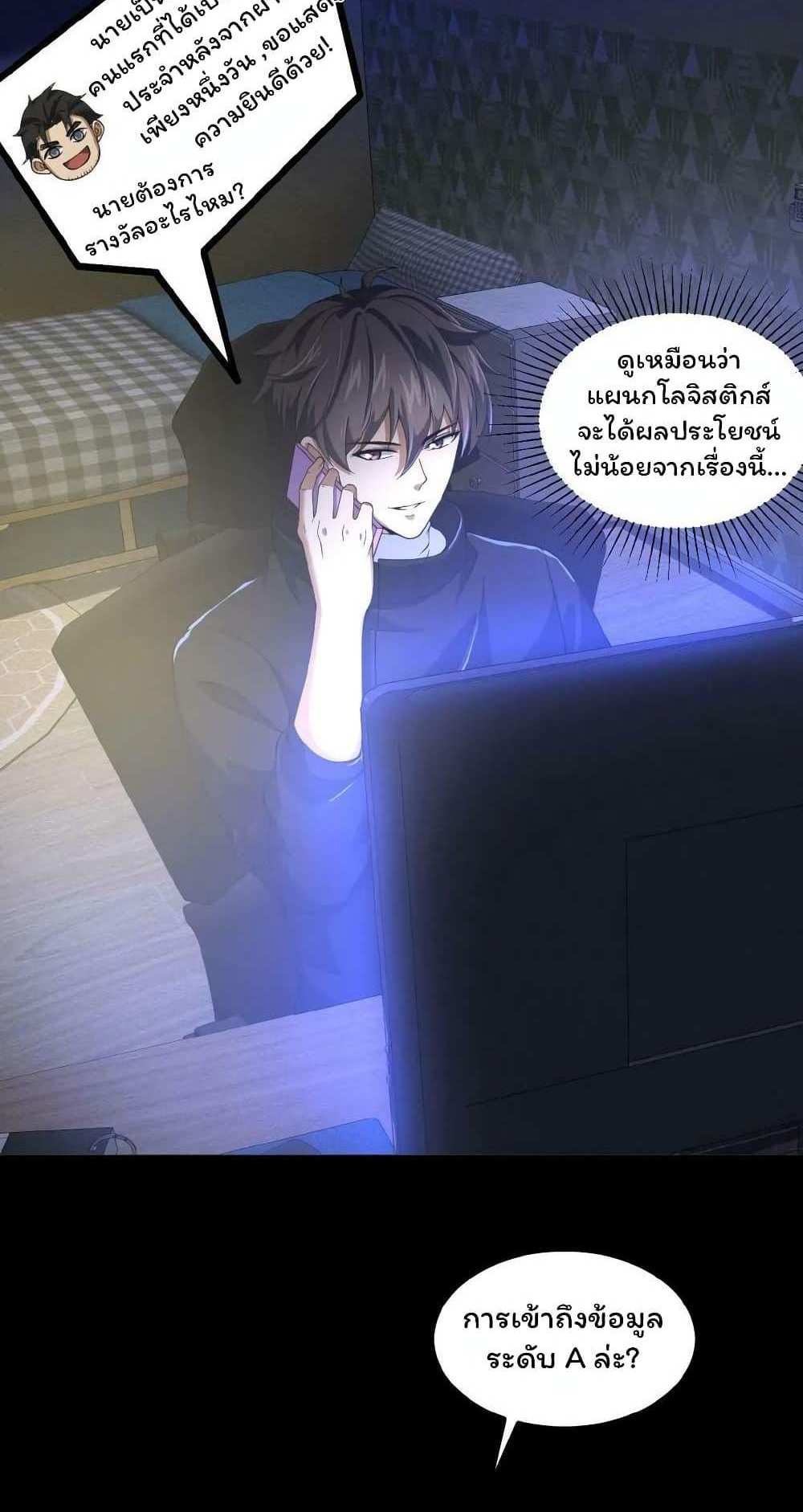 Please Call Me Ghost Messenger แปลไทย