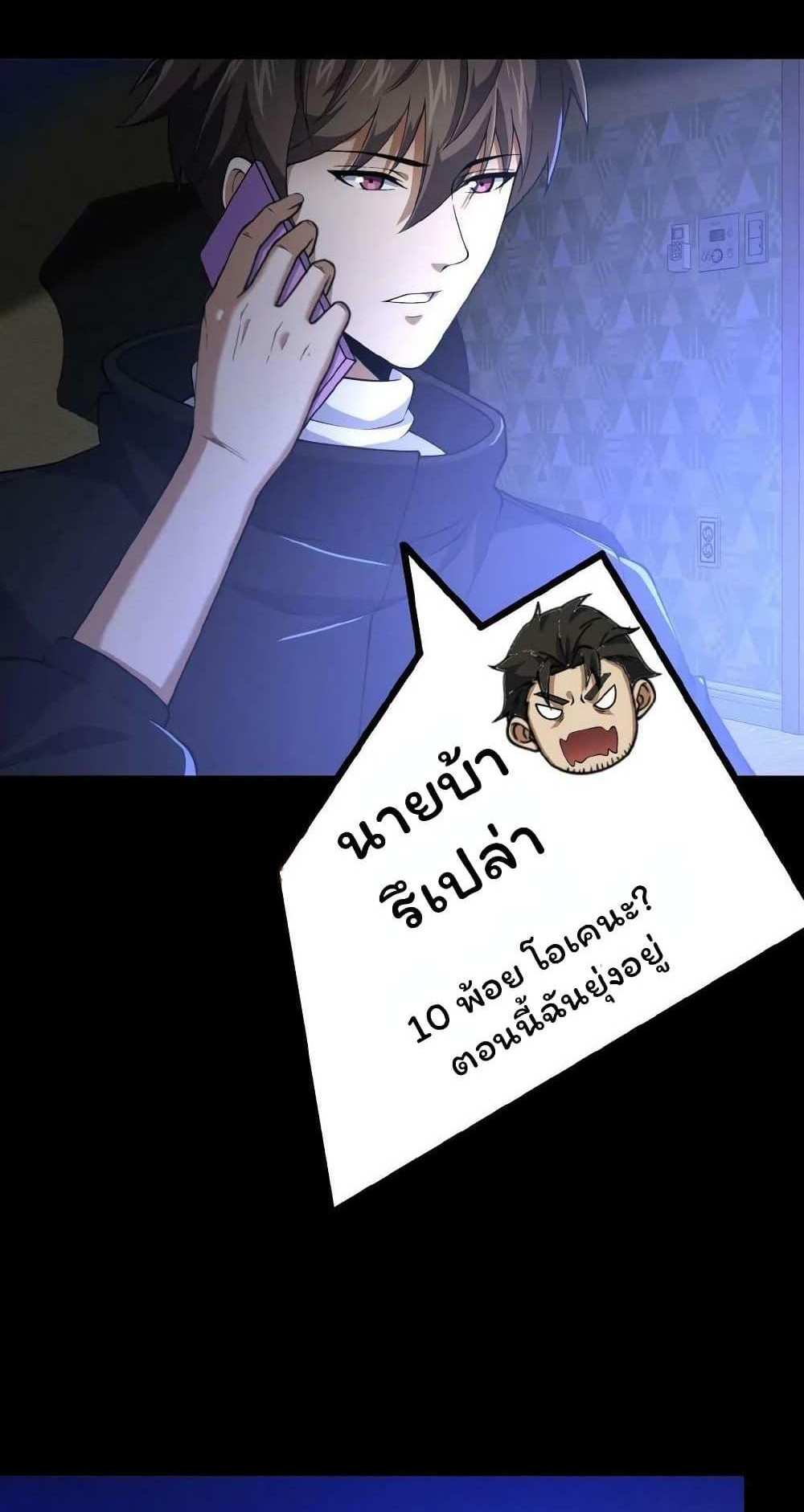 Please Call Me Ghost Messenger แปลไทย
