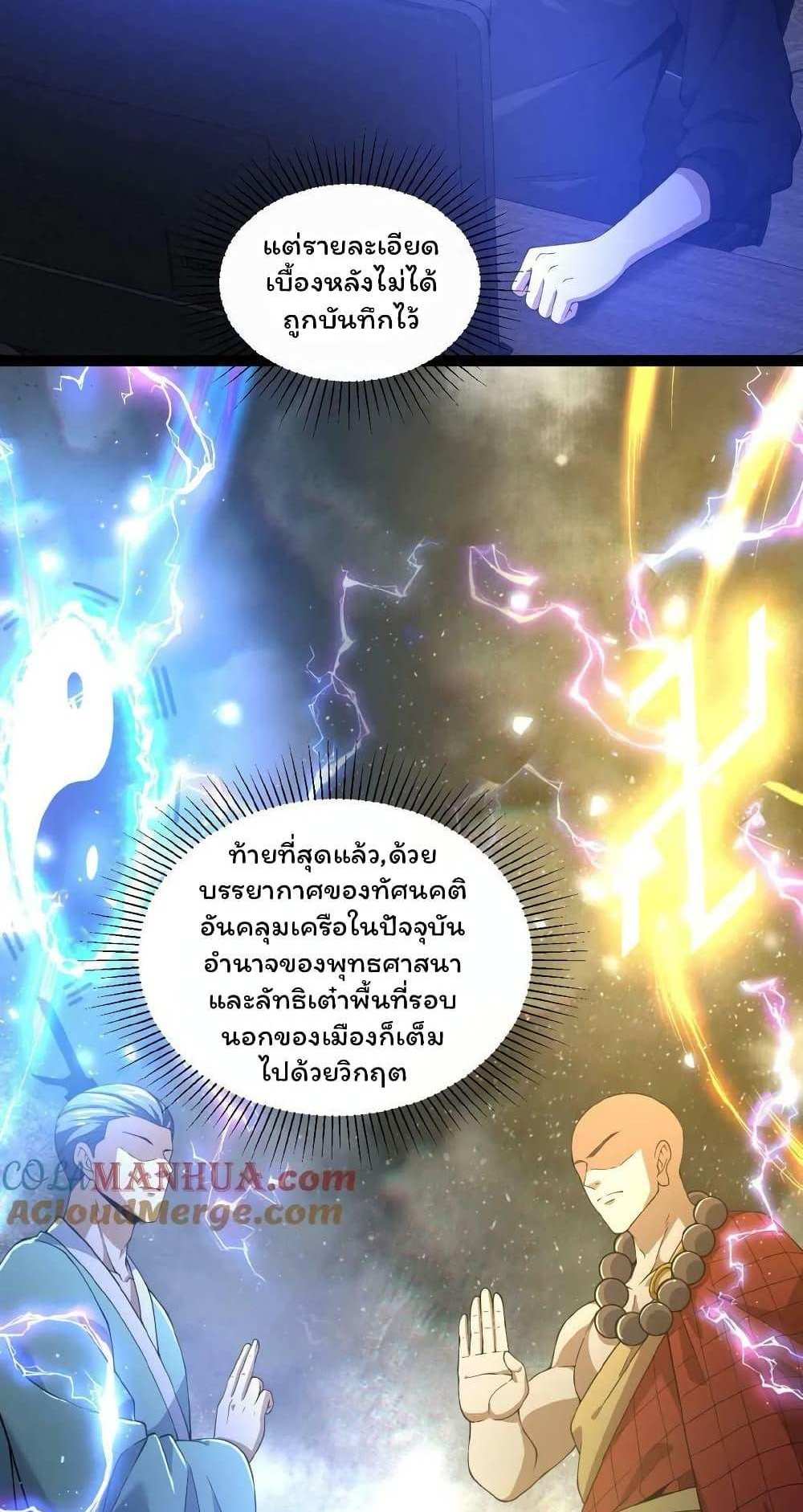 Please Call Me Ghost Messenger แปลไทย