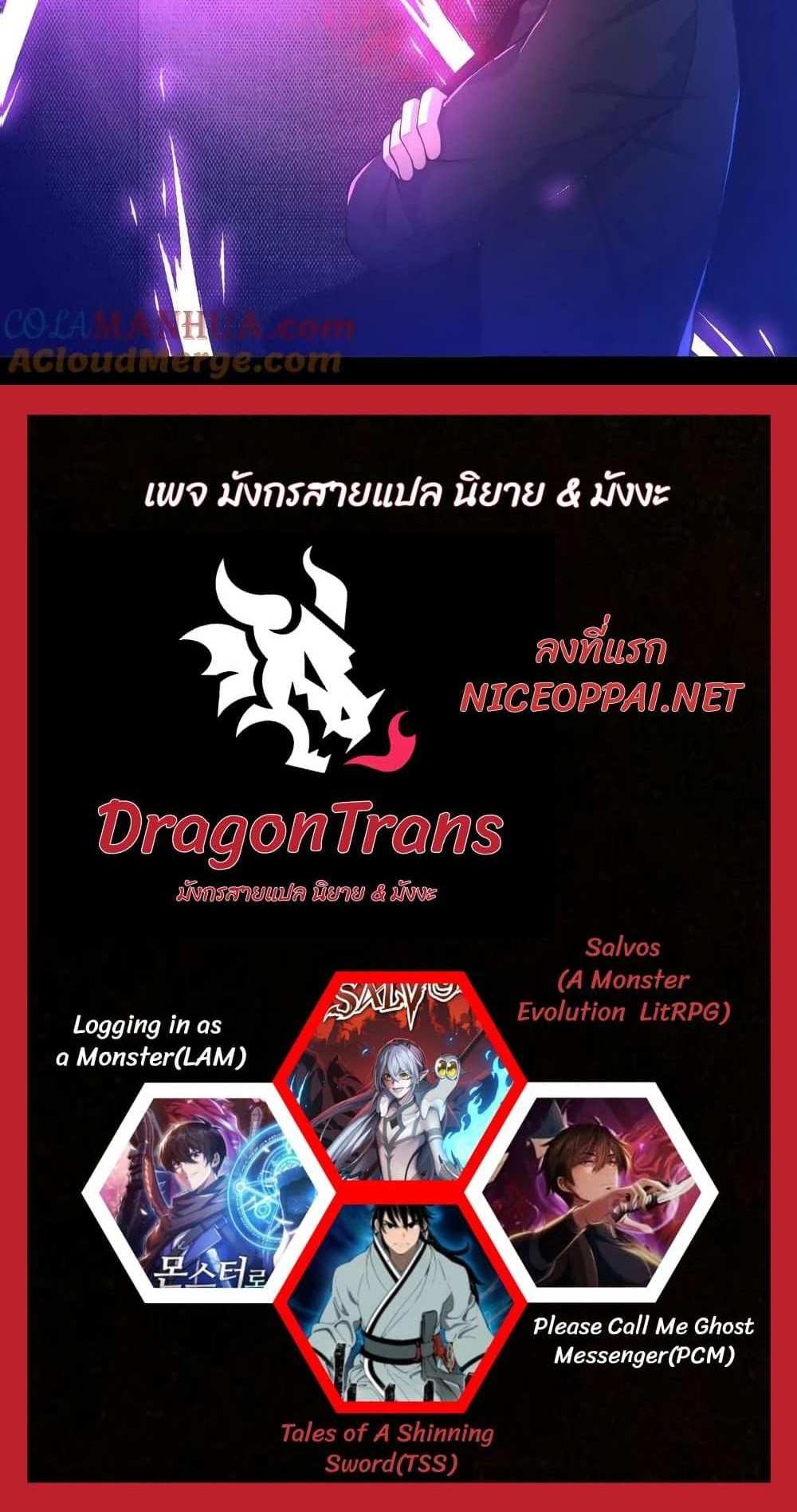 Please Call Me Ghost Messenger แปลไทย