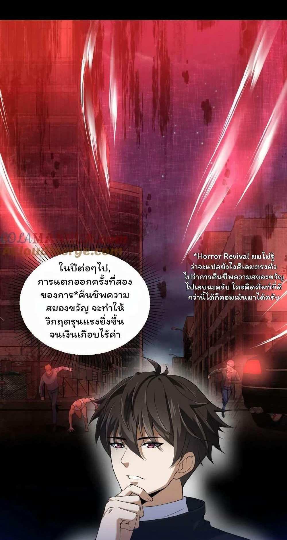 Please Call Me Ghost Messenger แปลไทย