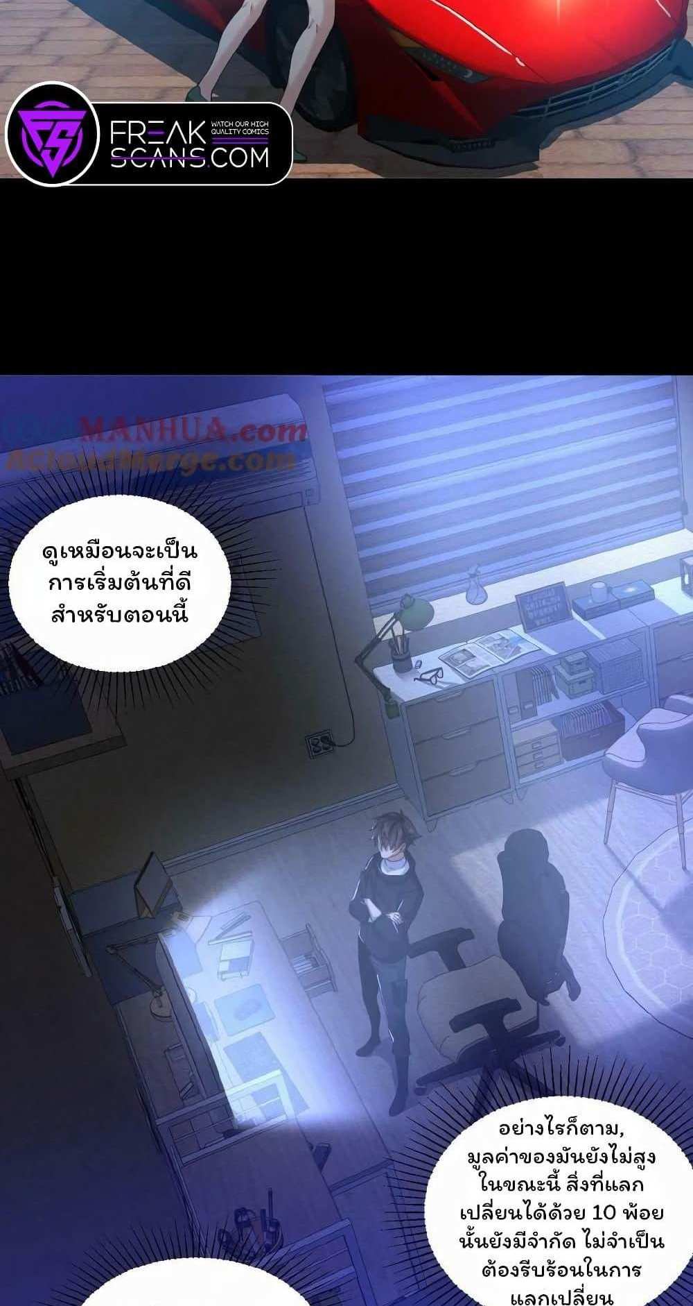 Please Call Me Ghost Messenger แปลไทย