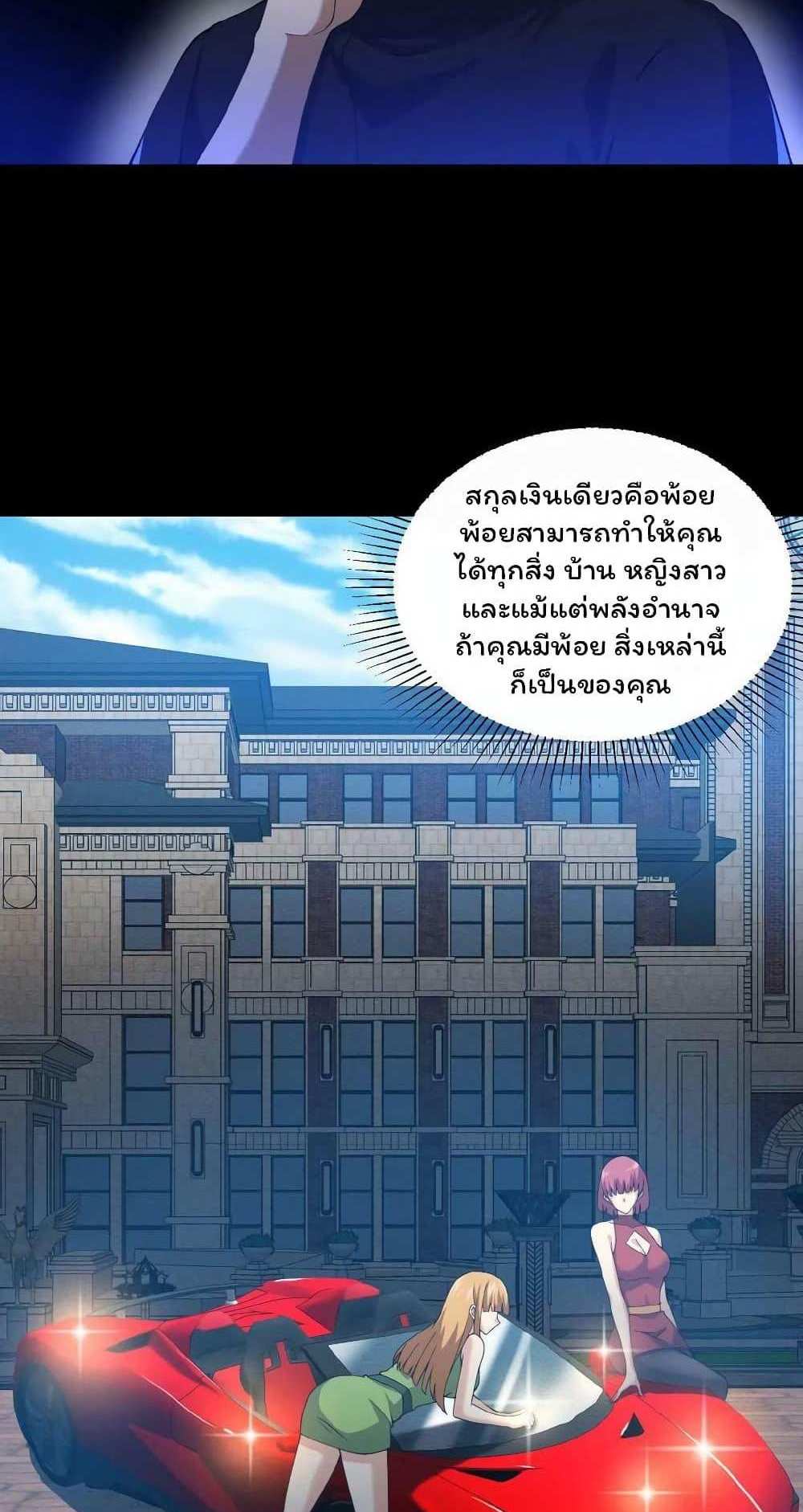 Please Call Me Ghost Messenger แปลไทย